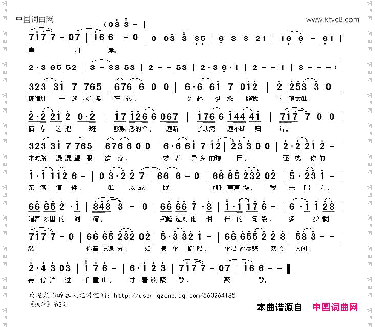 执伞