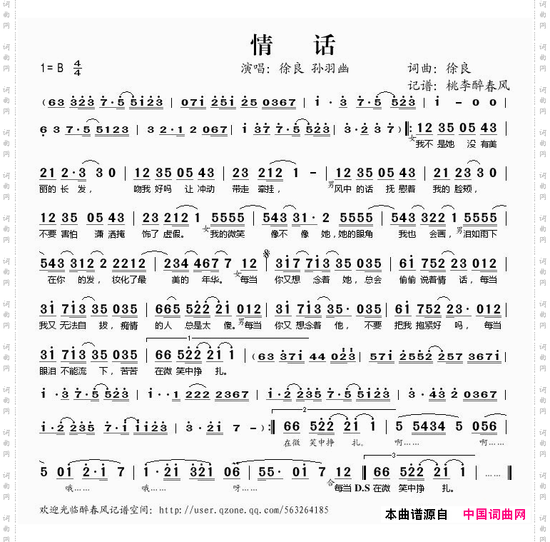 情话