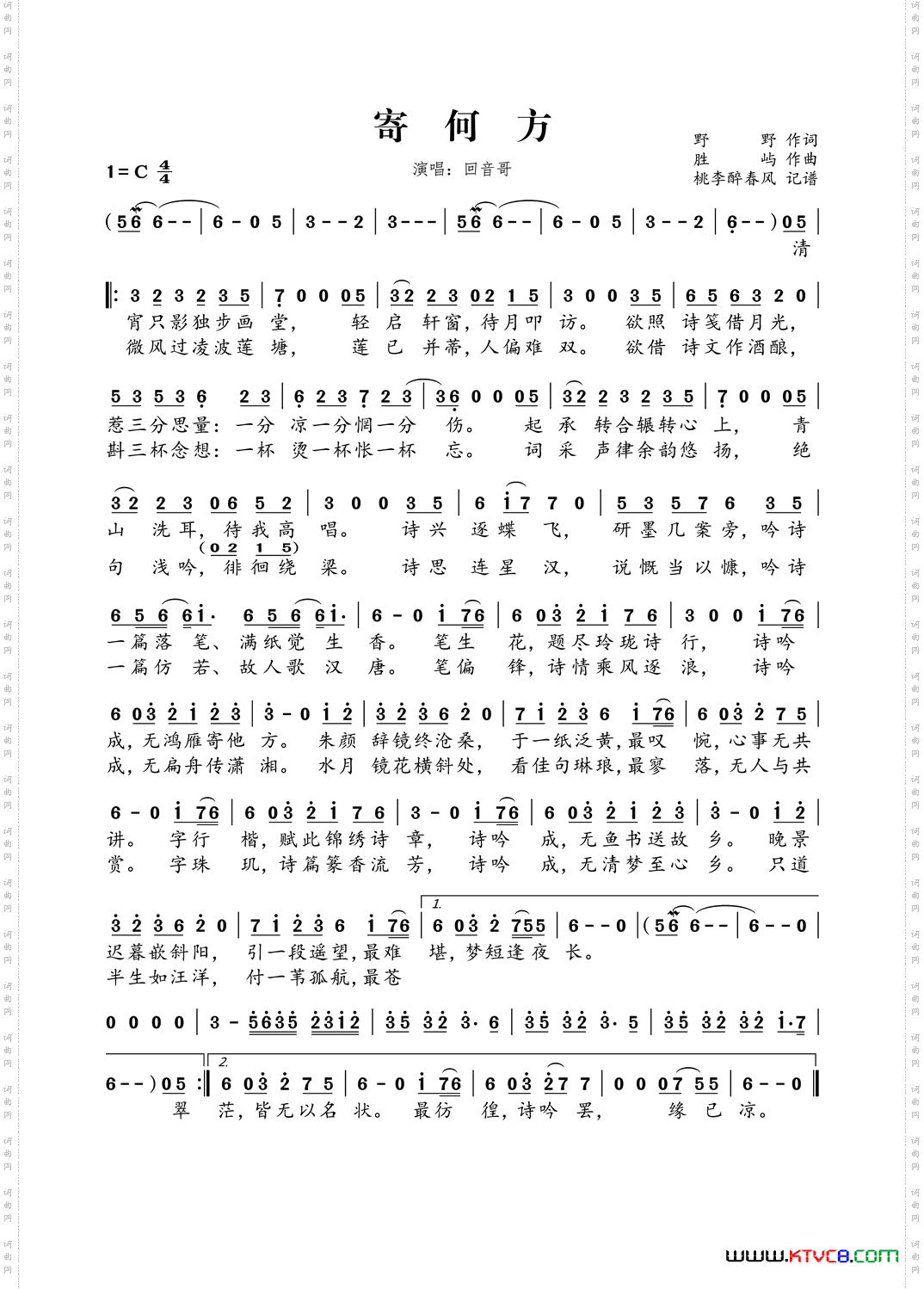 寄何方