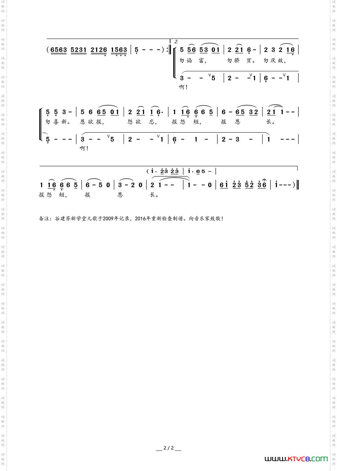 谷建芬新学堂儿歌系列：弟子规