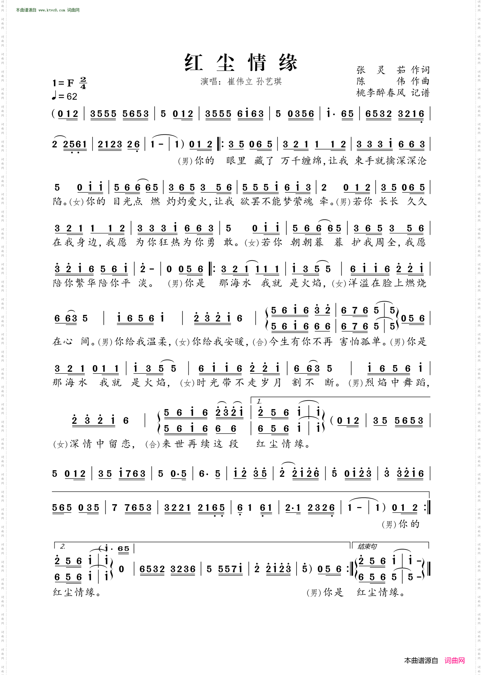 红尘情缘