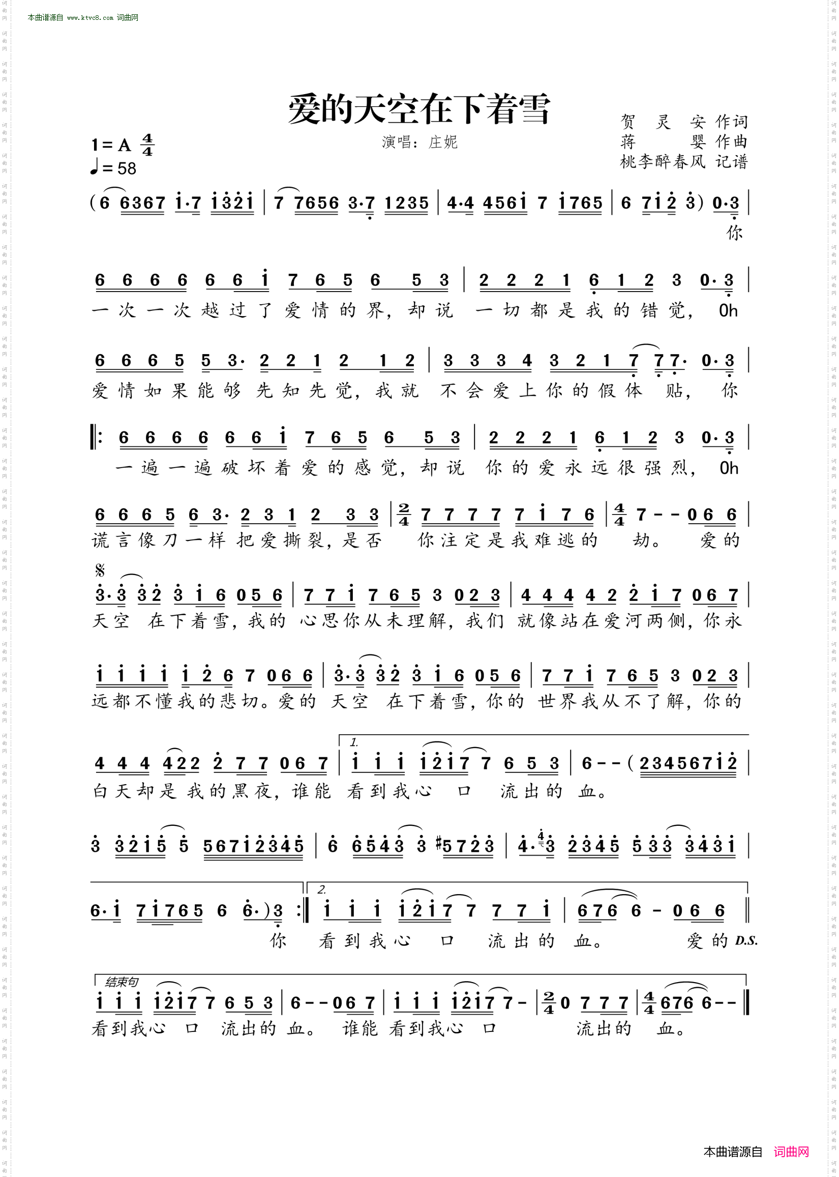 爱的天空在下着雪