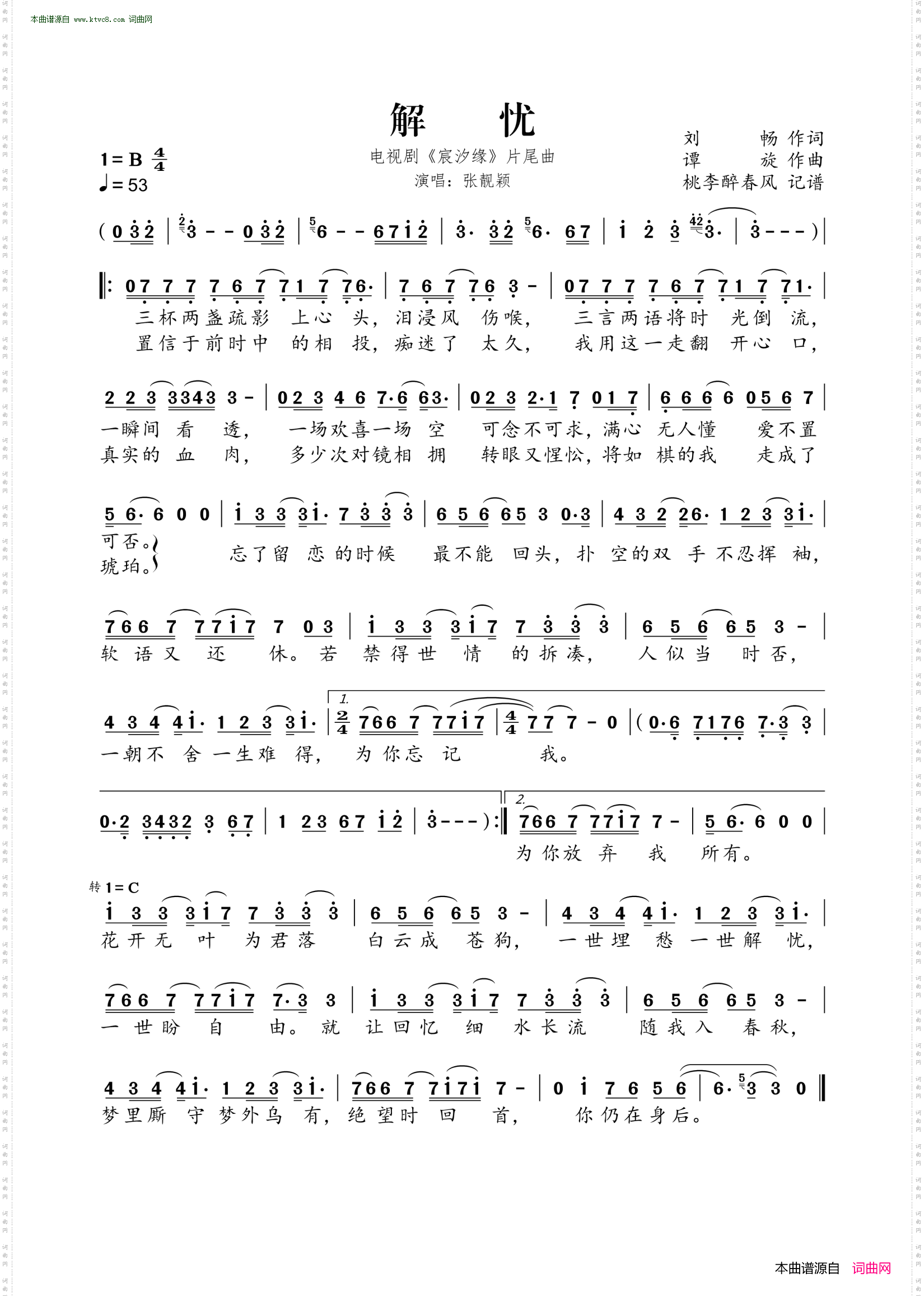 解忧_ 《宸汐缘》电视剧女主情感主题曲 