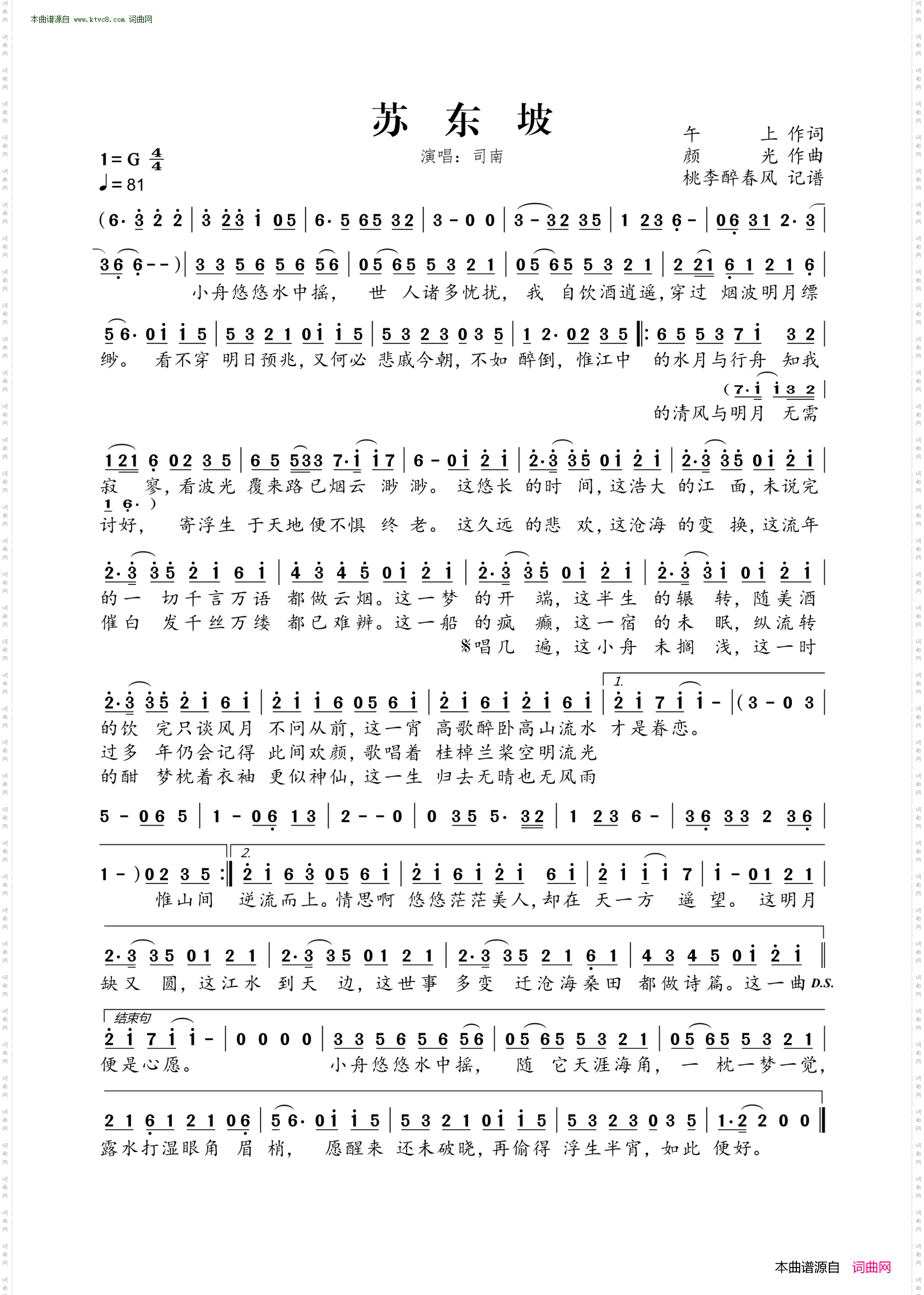 苏东坡