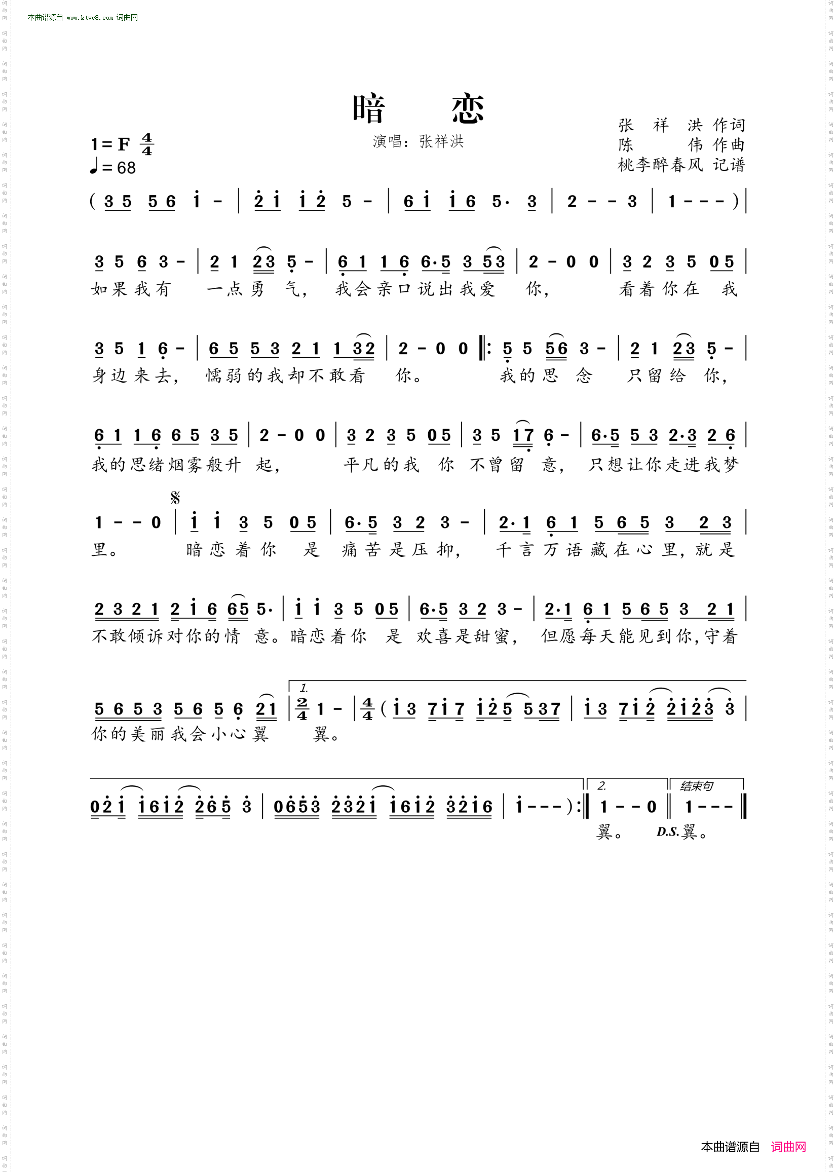 暗恋