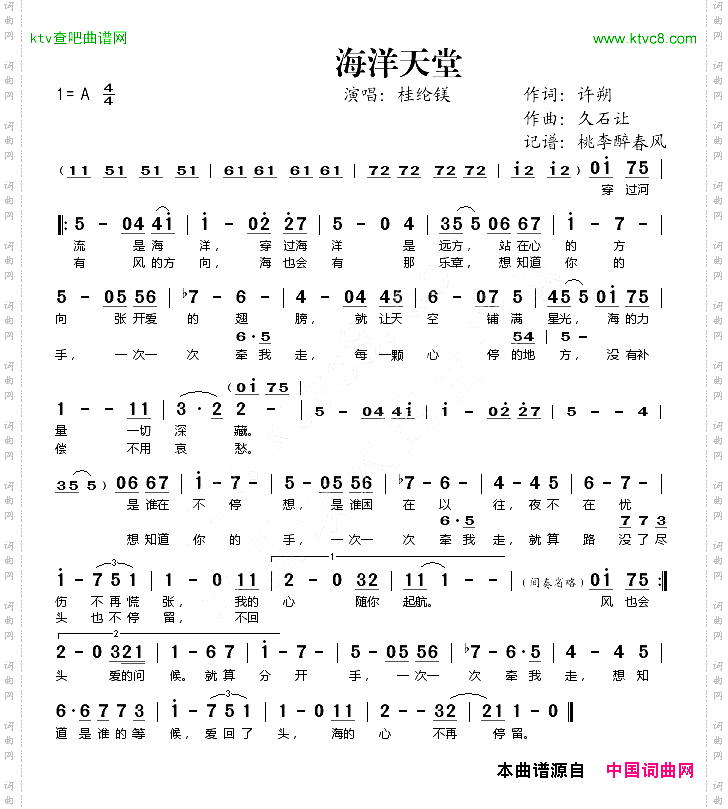 海洋天堂