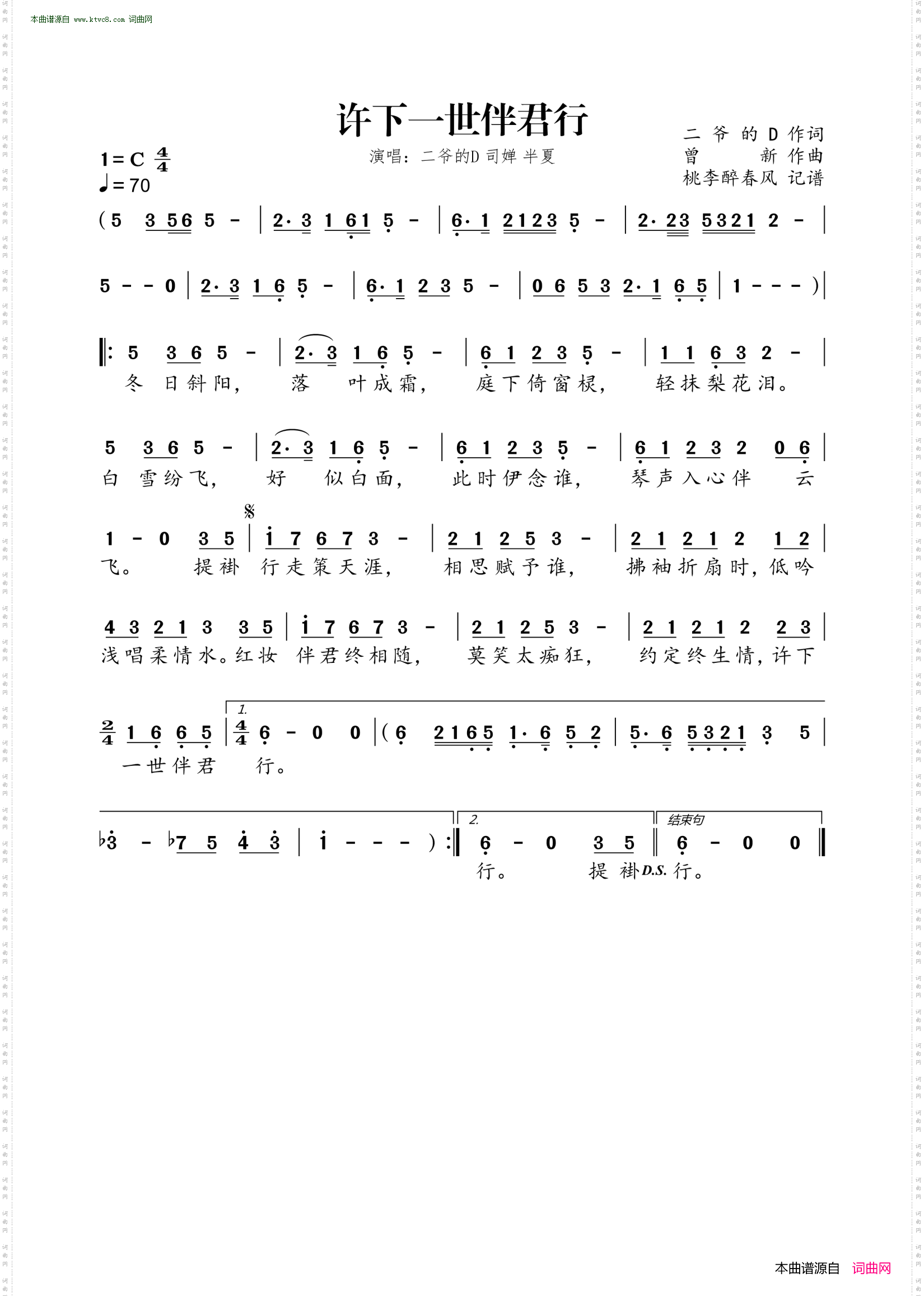 许下一世伴君行