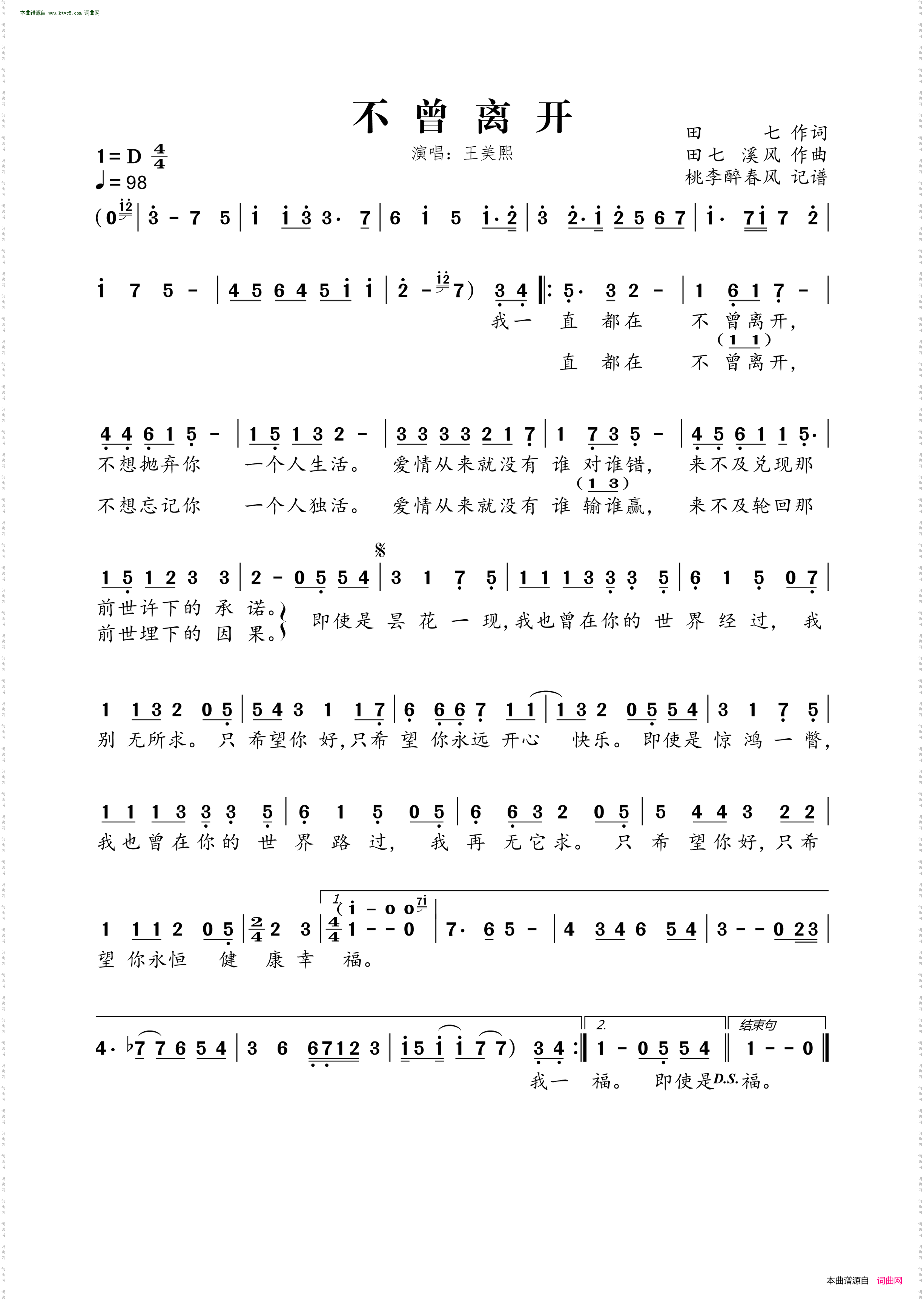 不曾离开