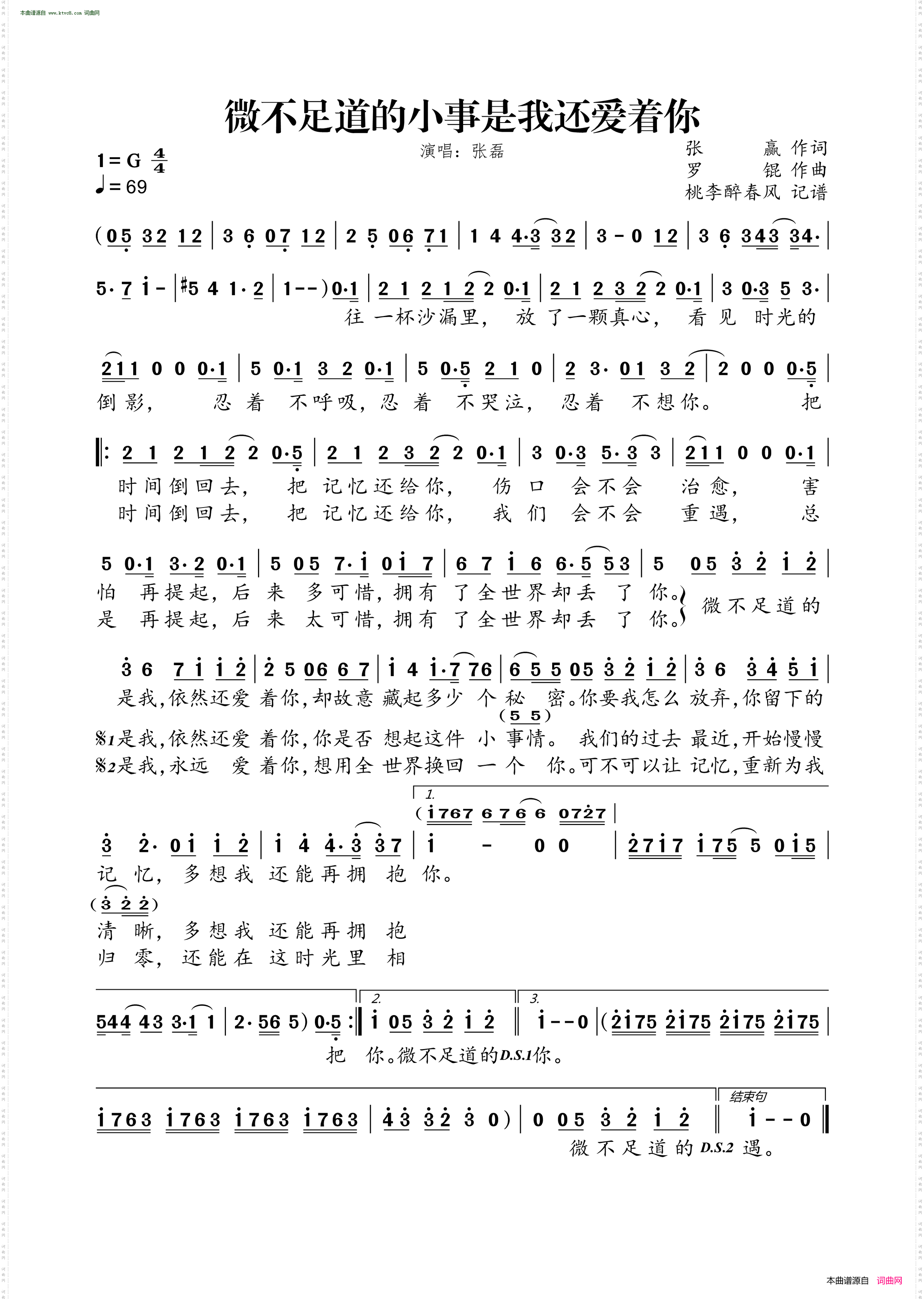 微不足道的小事是我还爱着你