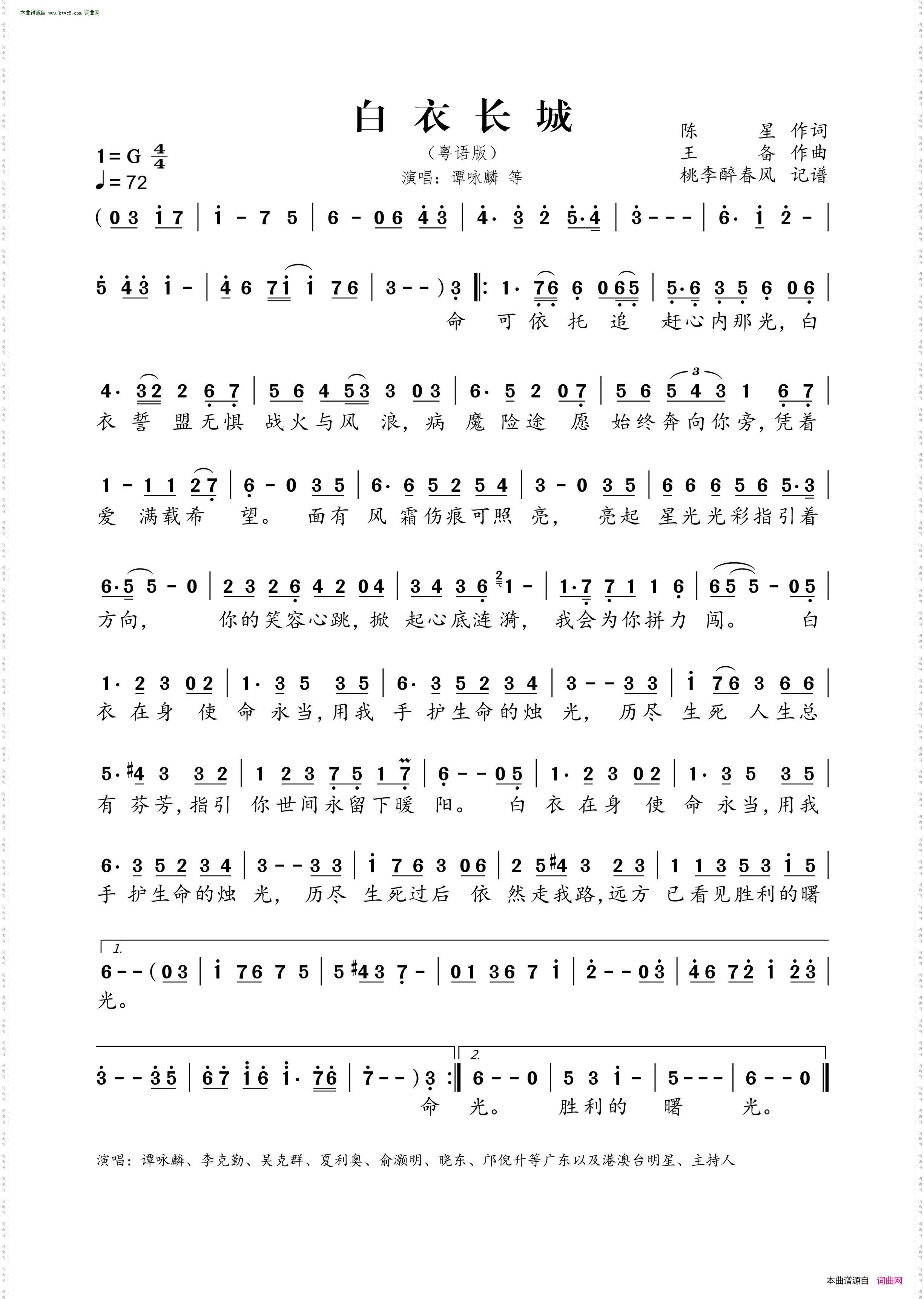 白衣长城_ 粤语版 