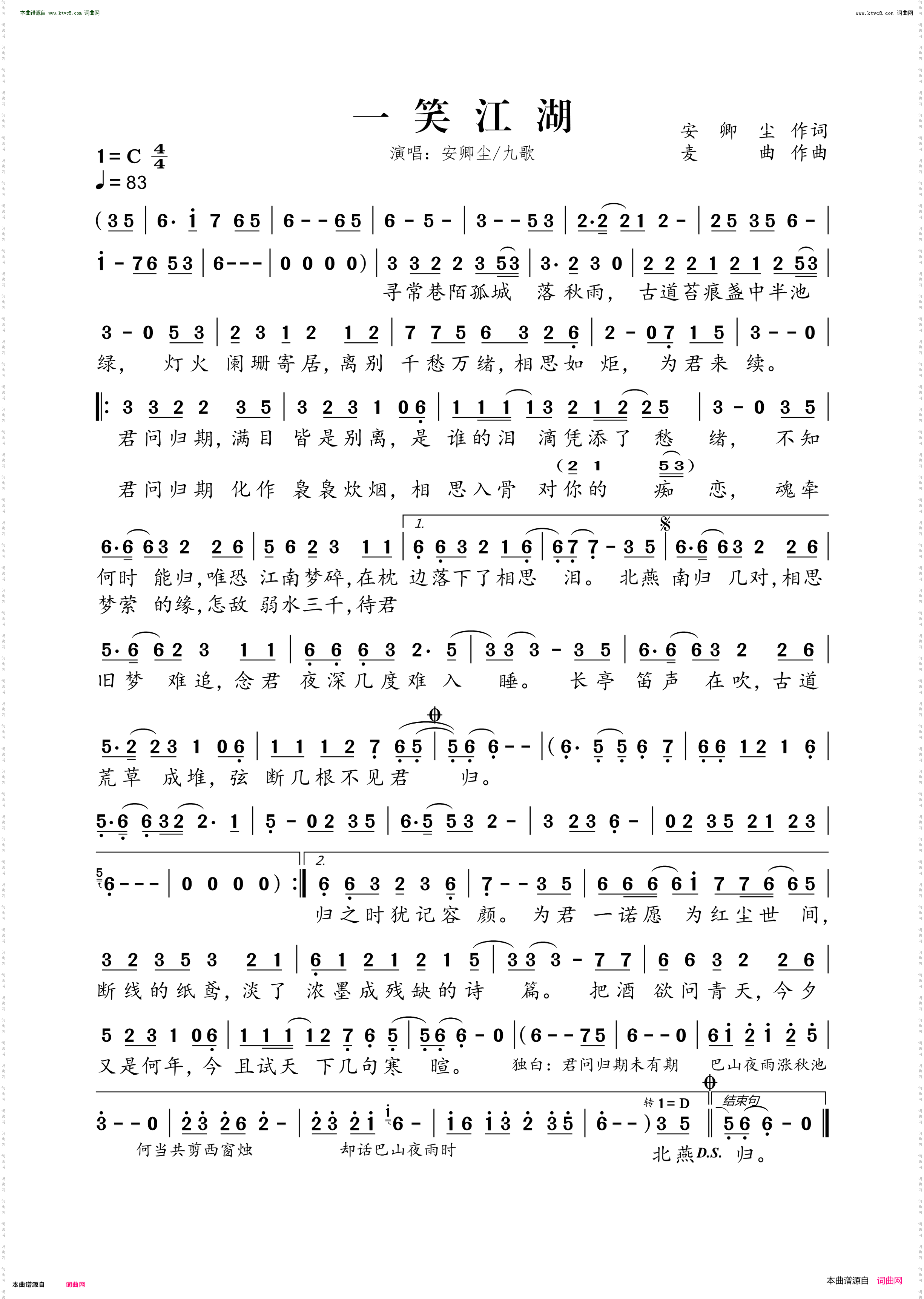 一笑江湖