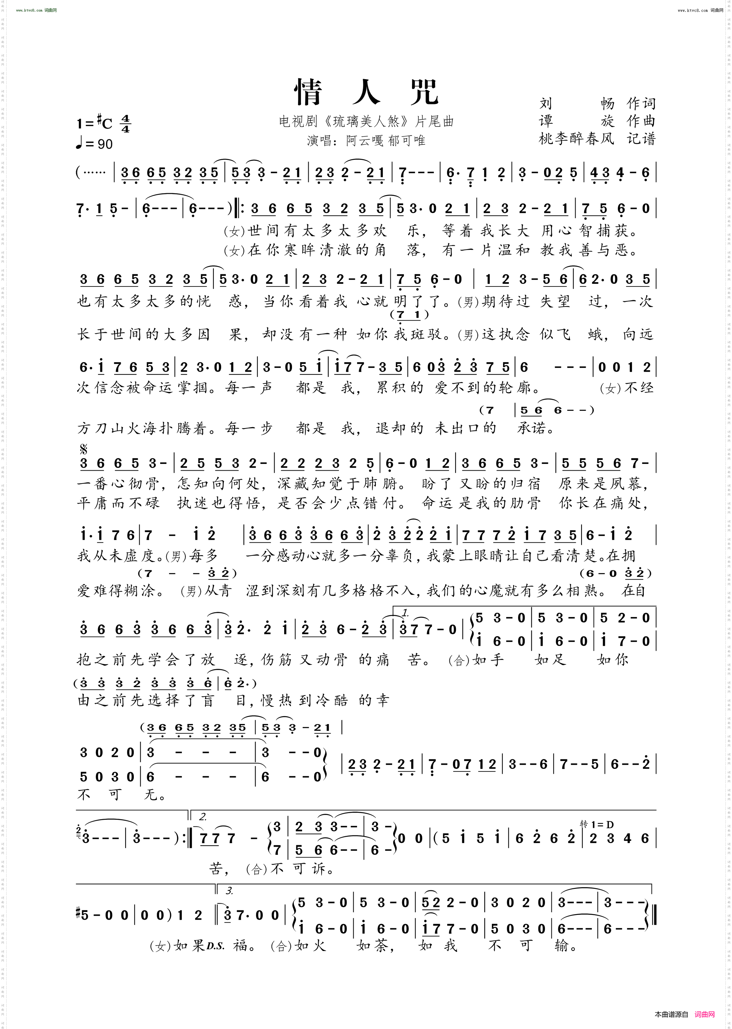 情人咒_电视剧《琉璃美人煞》片尾曲