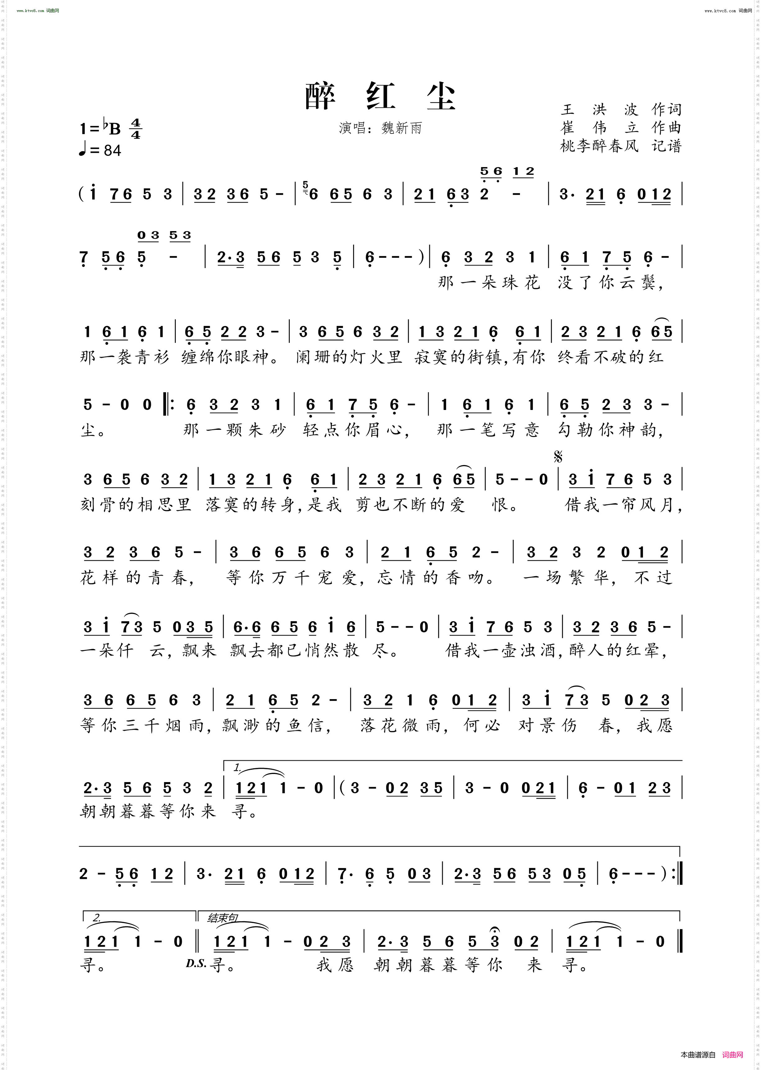 醉红尘
