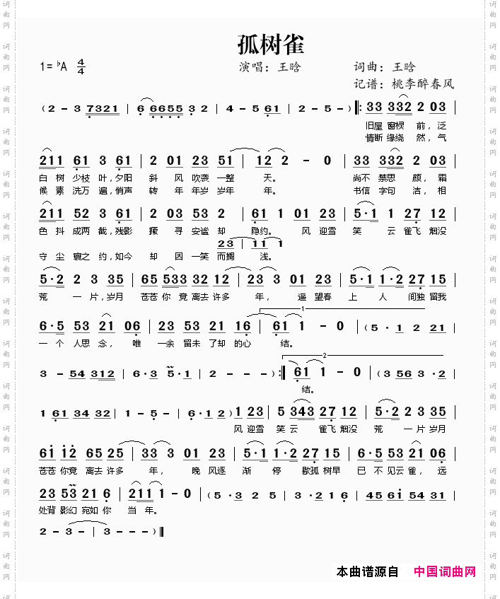 孤树雀
