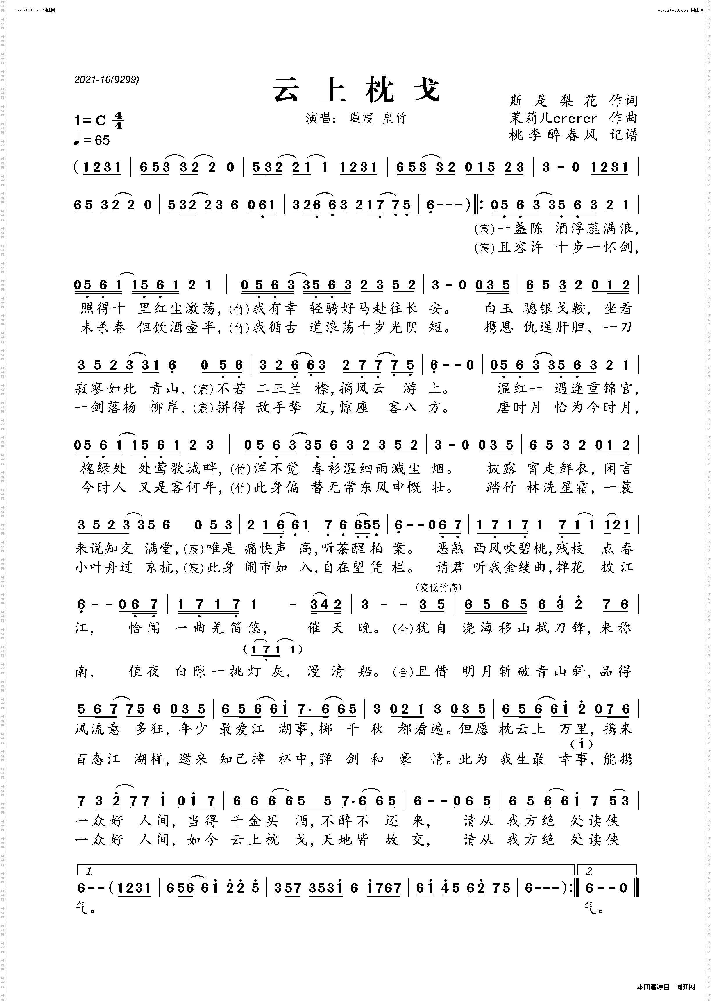 云上枕戈