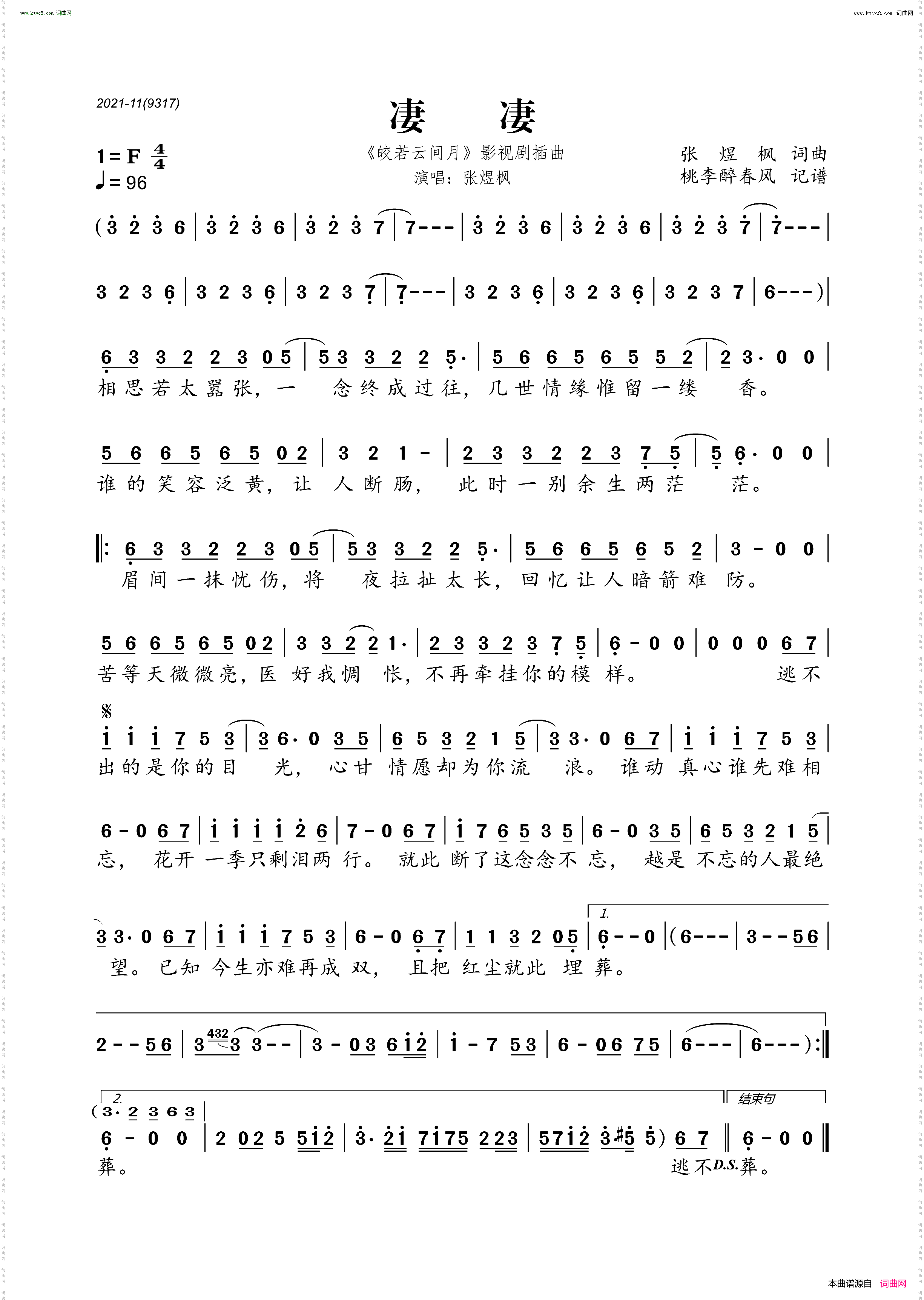 凄凄_ 《皎若云间月》影视剧插曲 