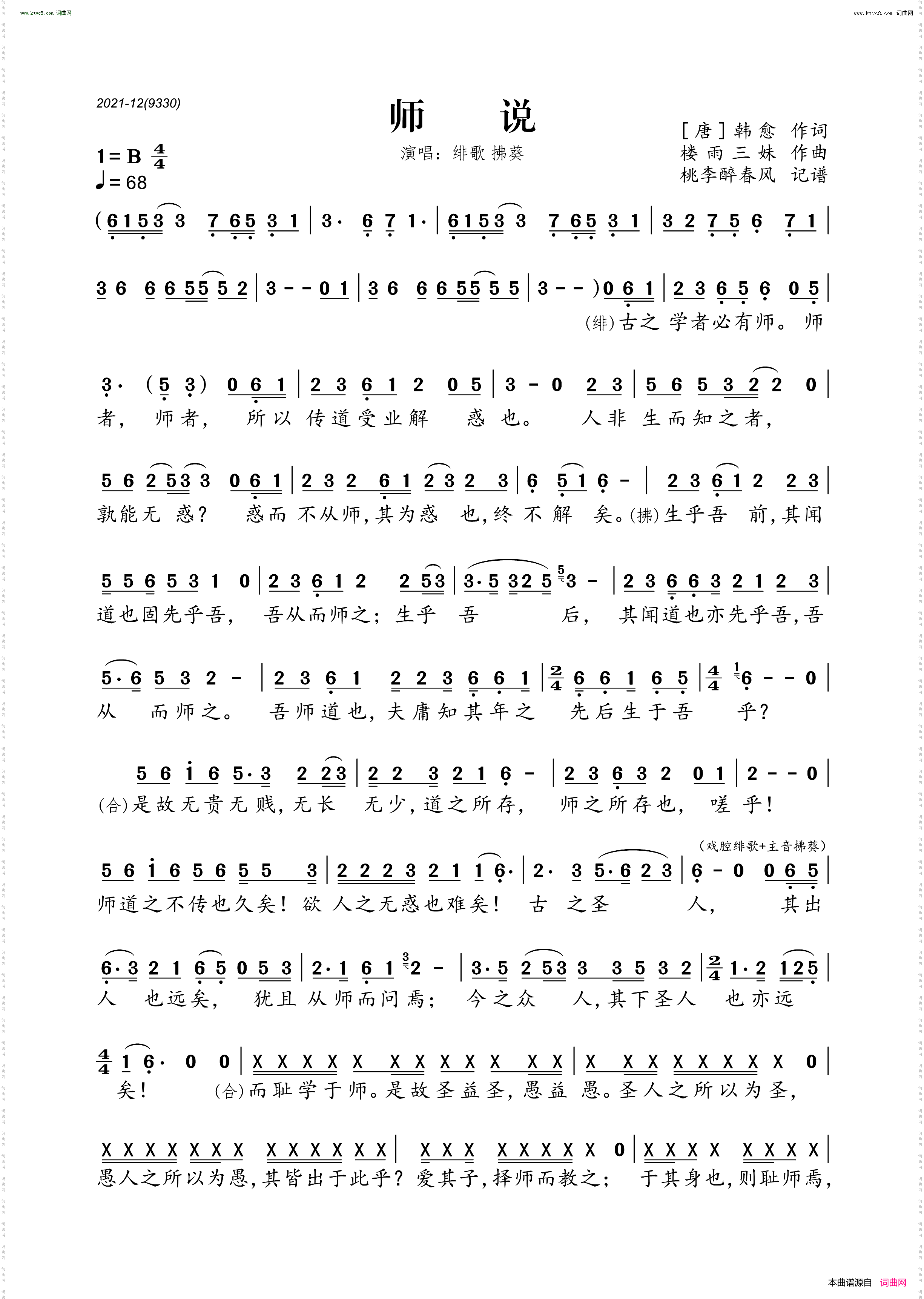 师说