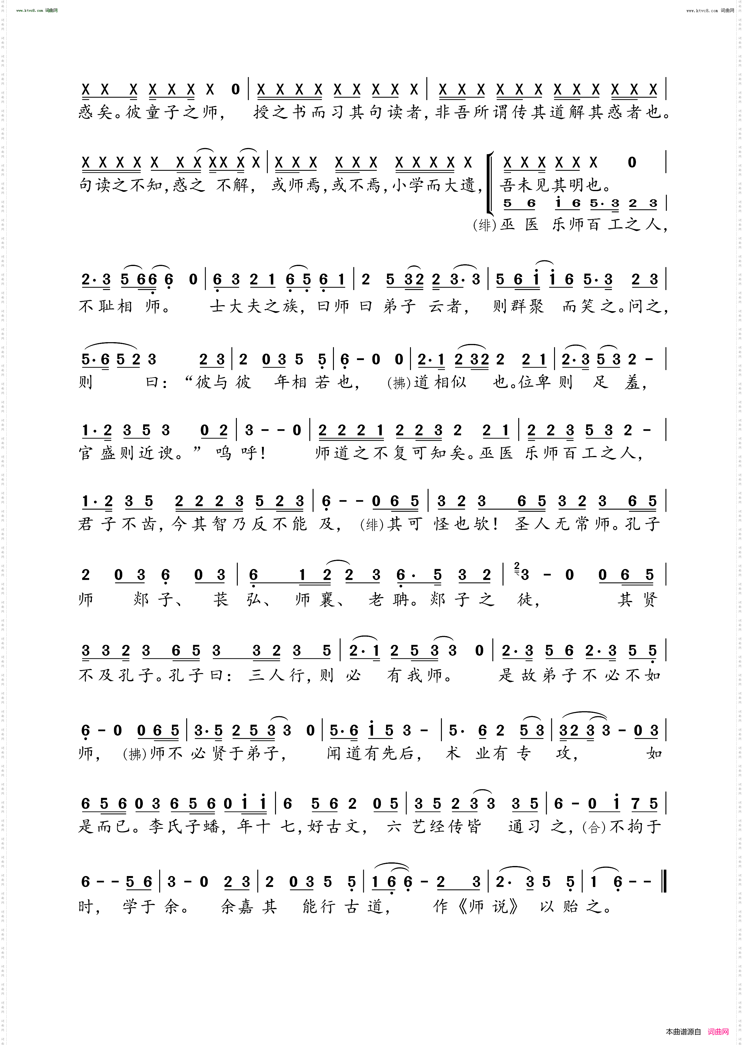 师说