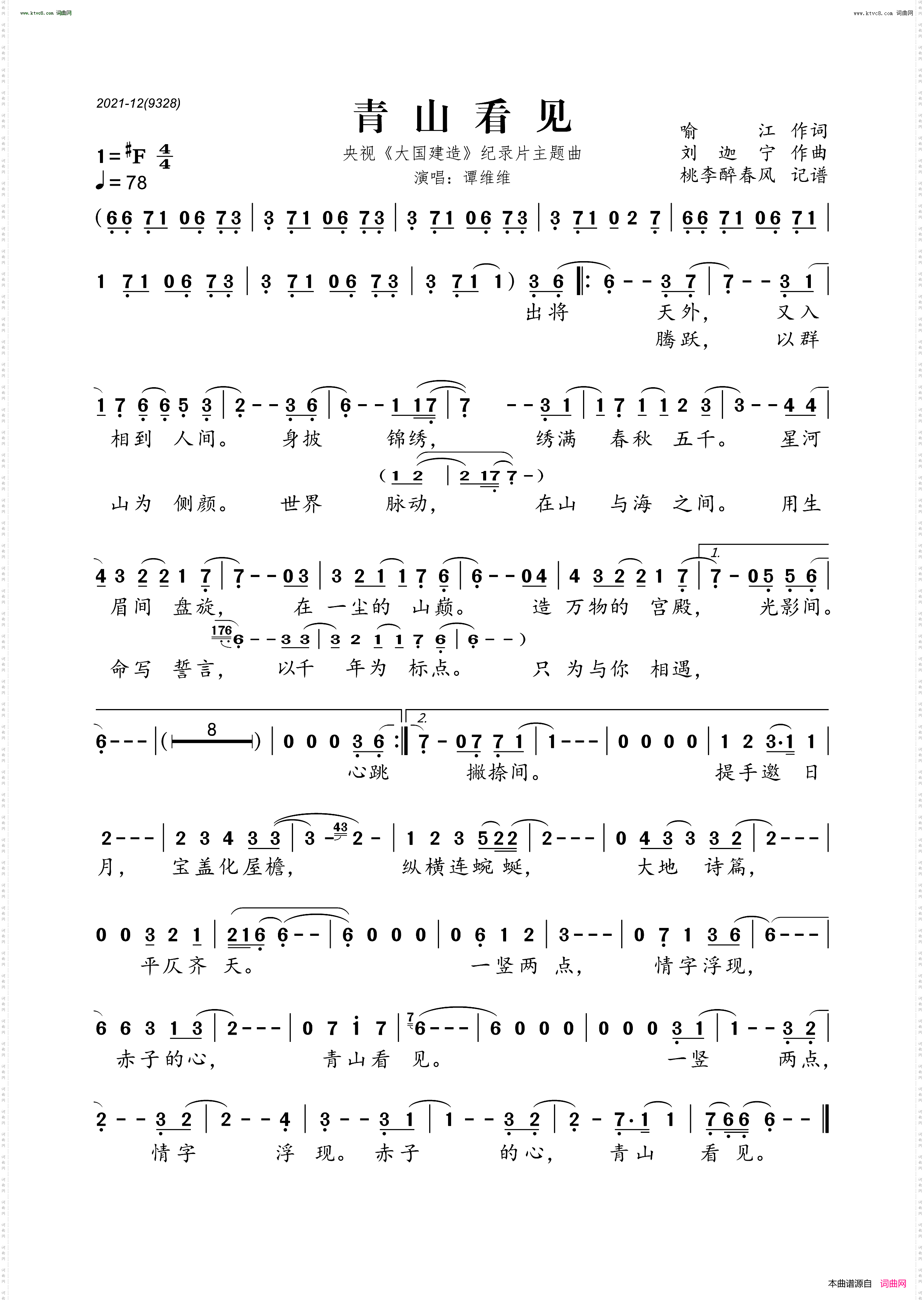 青山看见_央视《大国建造》纪录片主题曲
