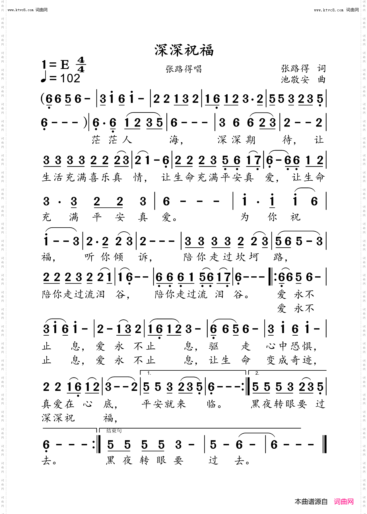深深祝福