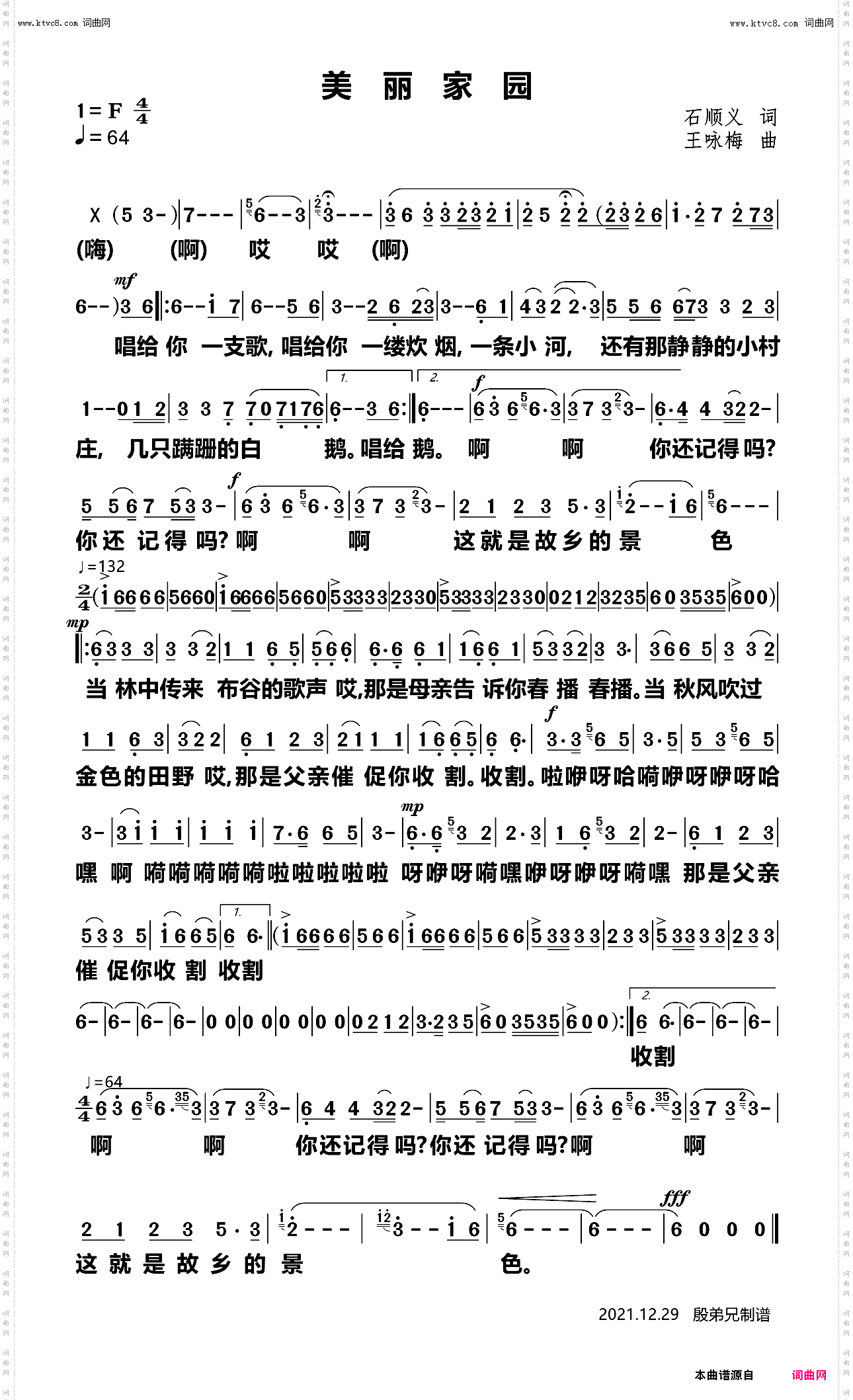 美丽家园