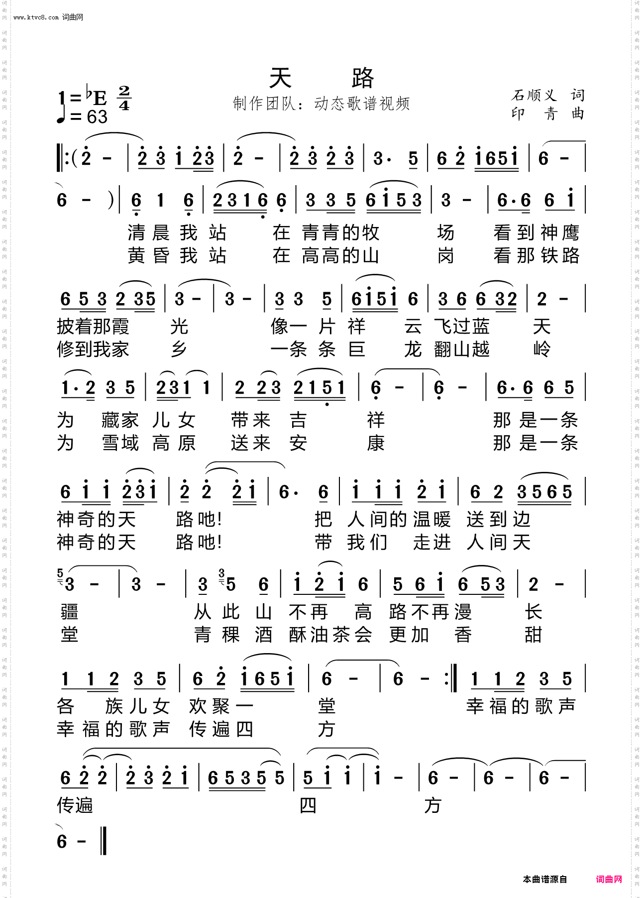 天路