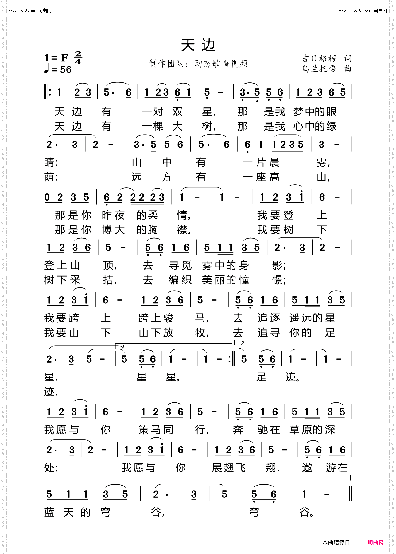 天边