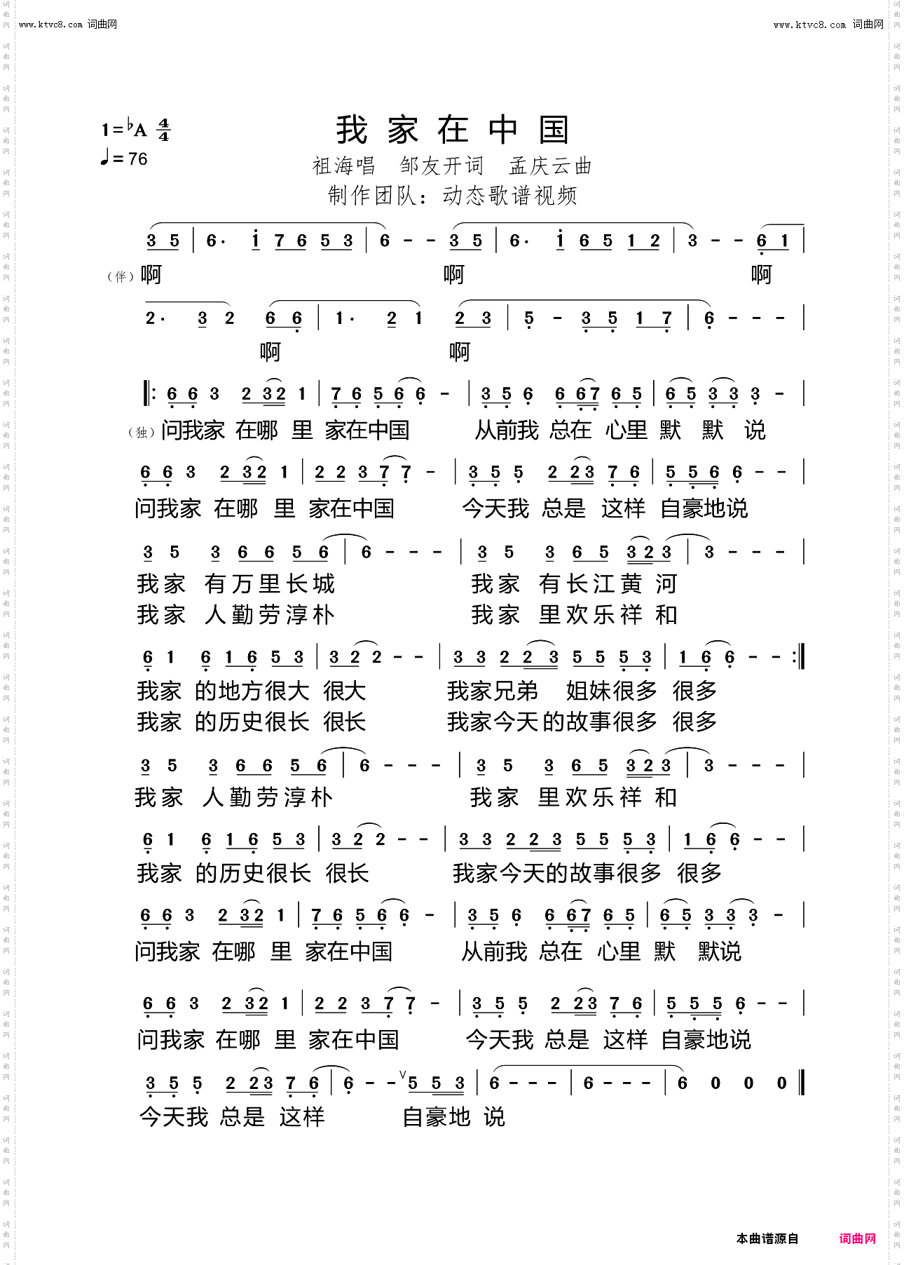我家在中国