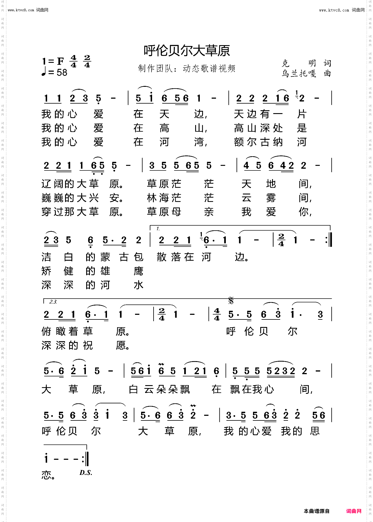 呼伦贝尔大草原