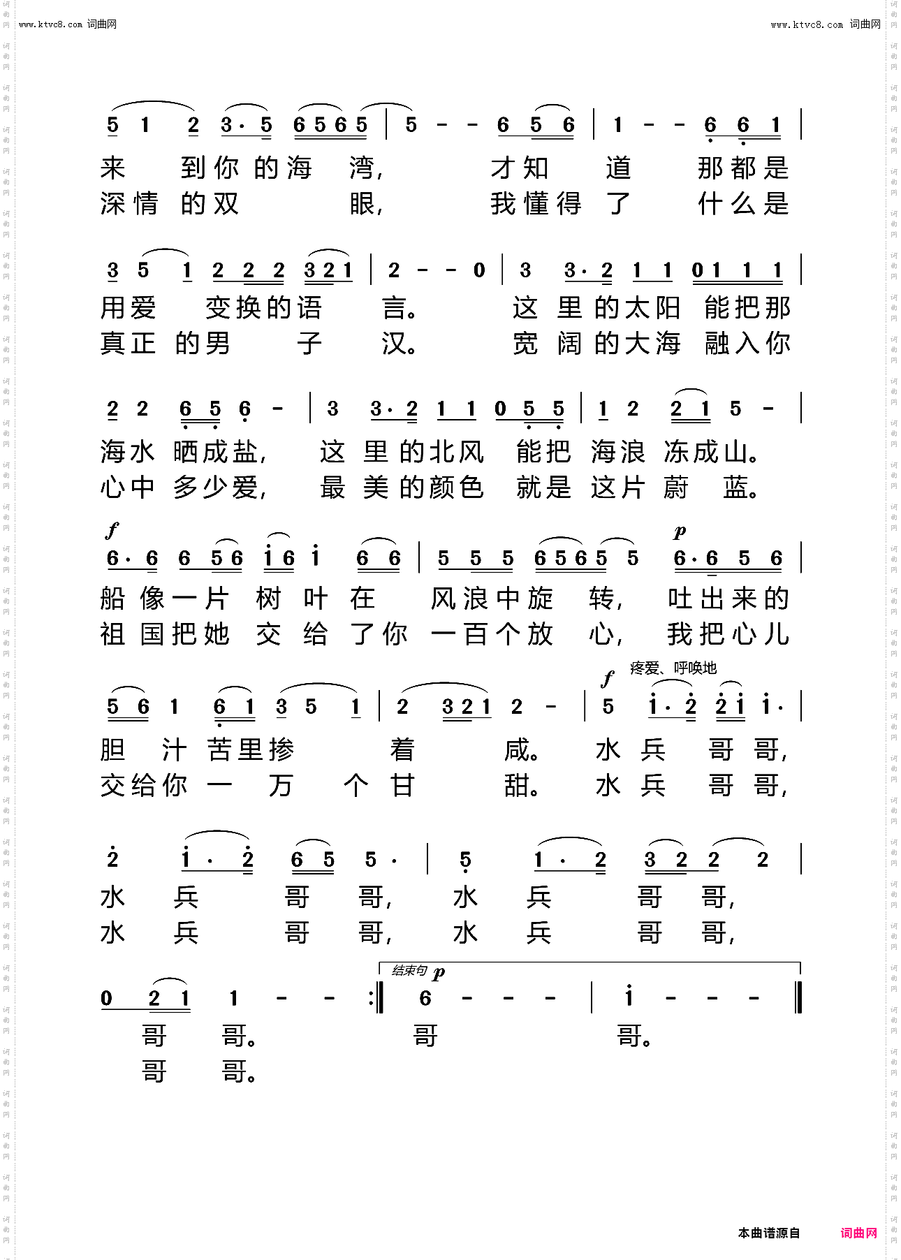 水兵哥哥