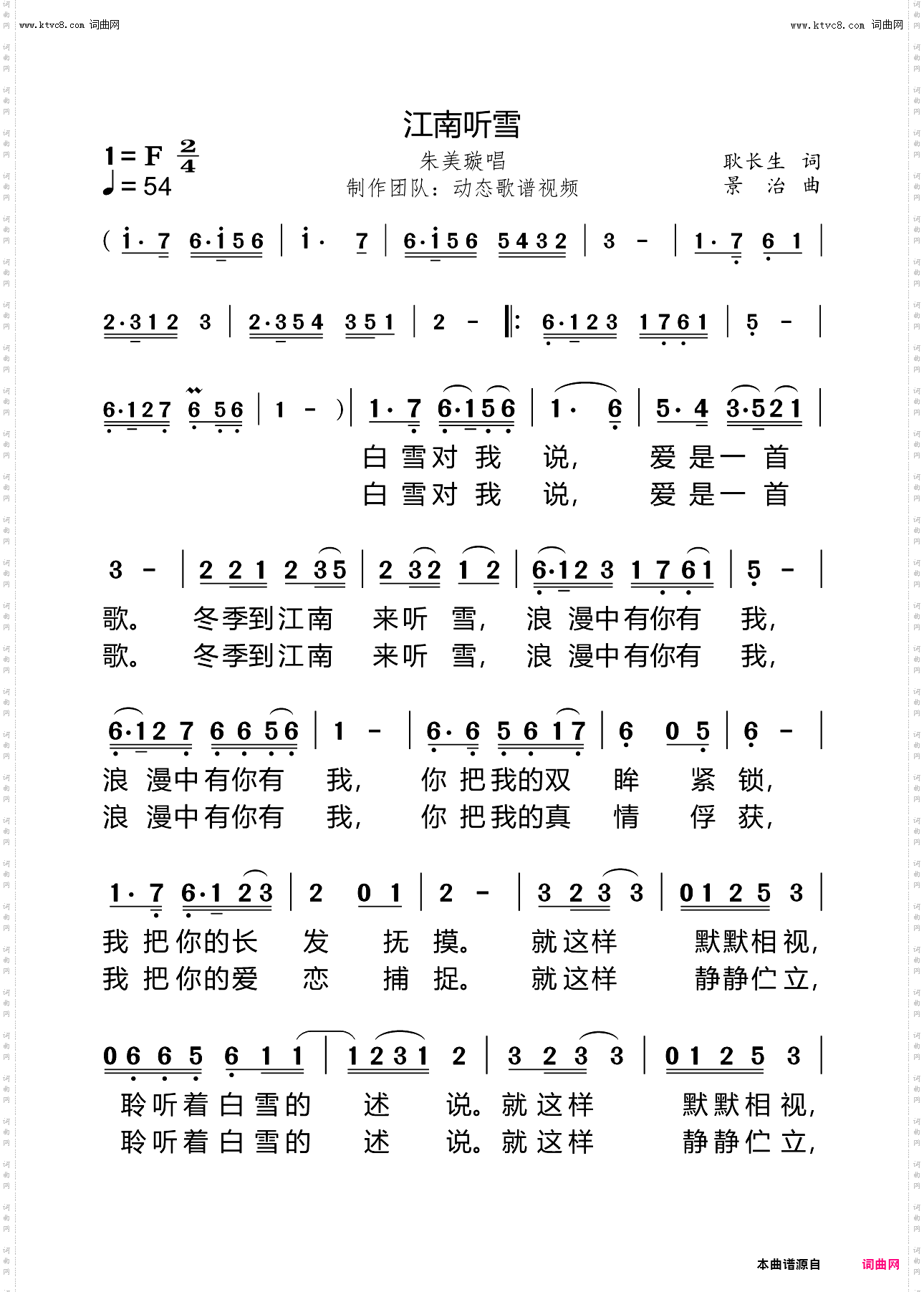 江南听雪
