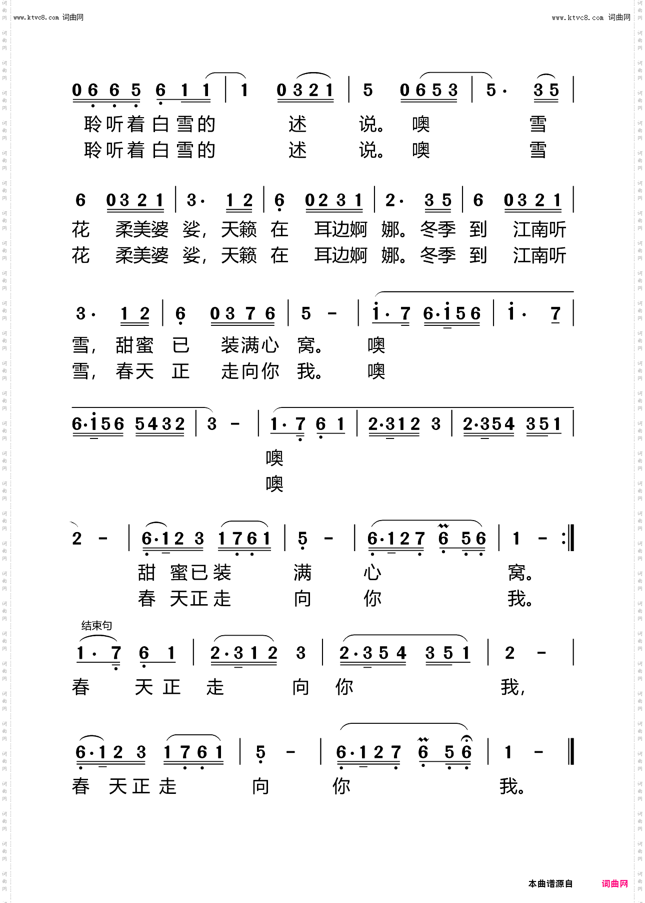 江南听雪