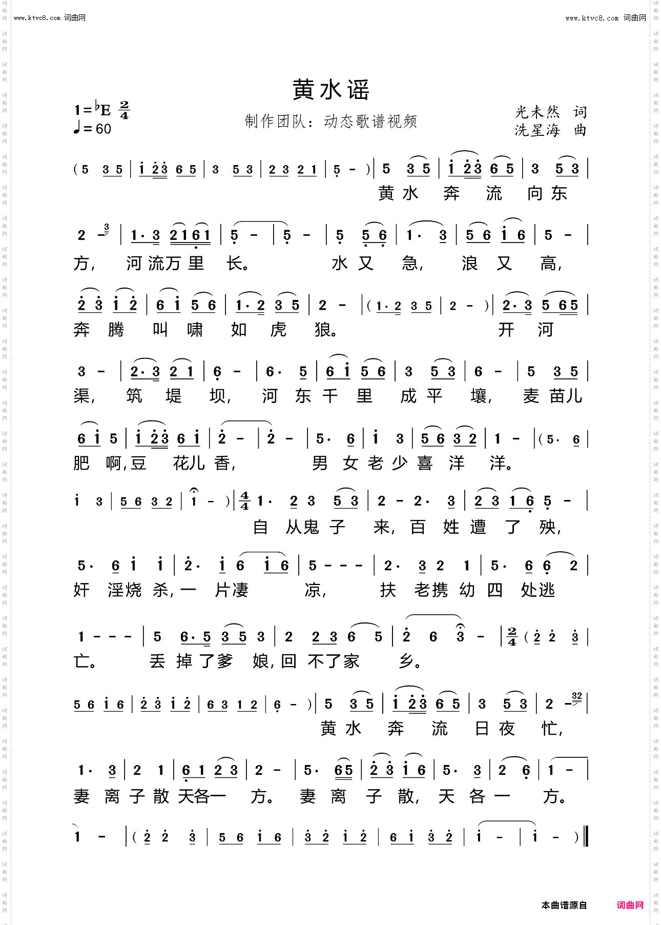 黄水谣