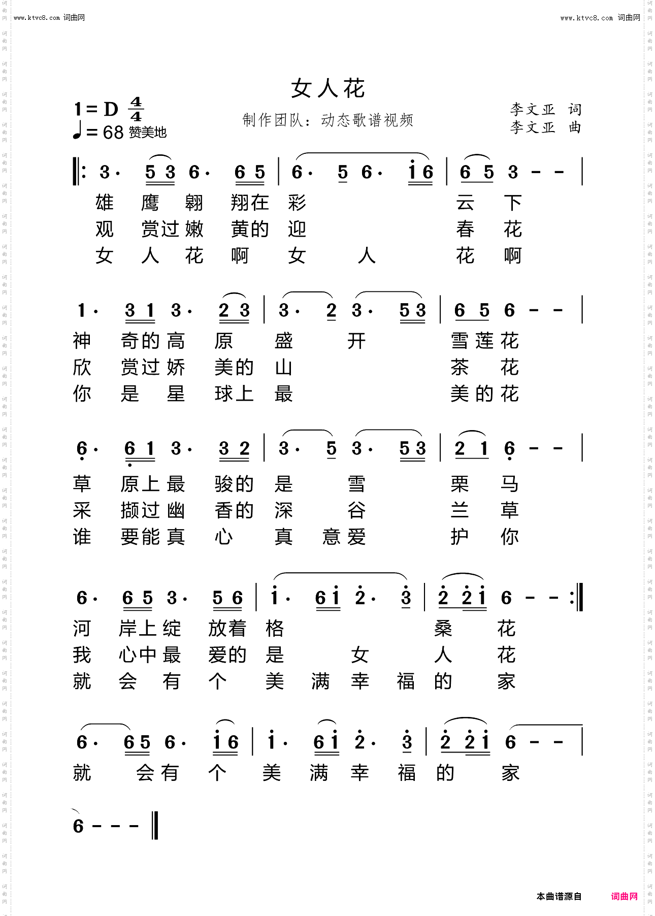 女人花