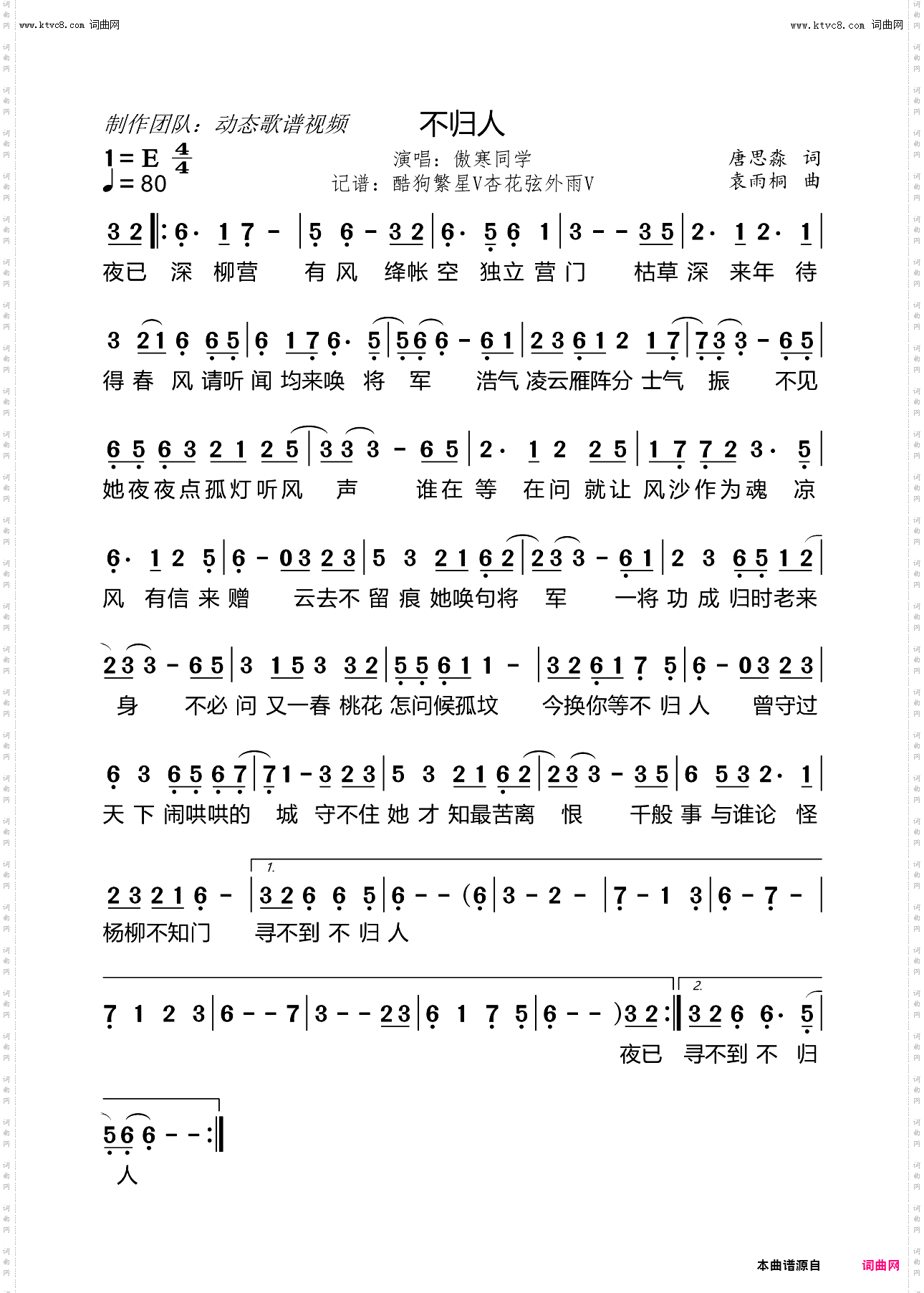 不归人