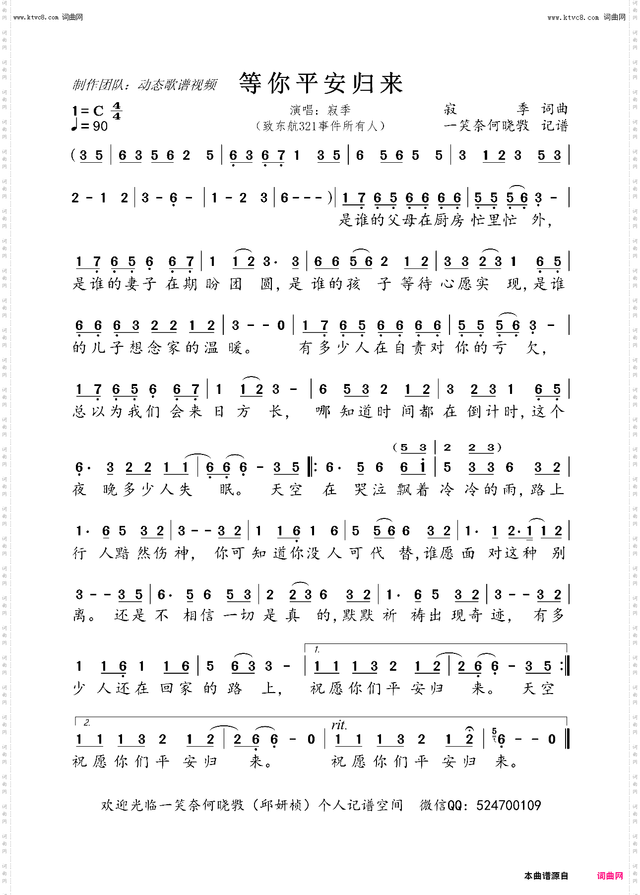等你平安归来-致东航321事件所有人