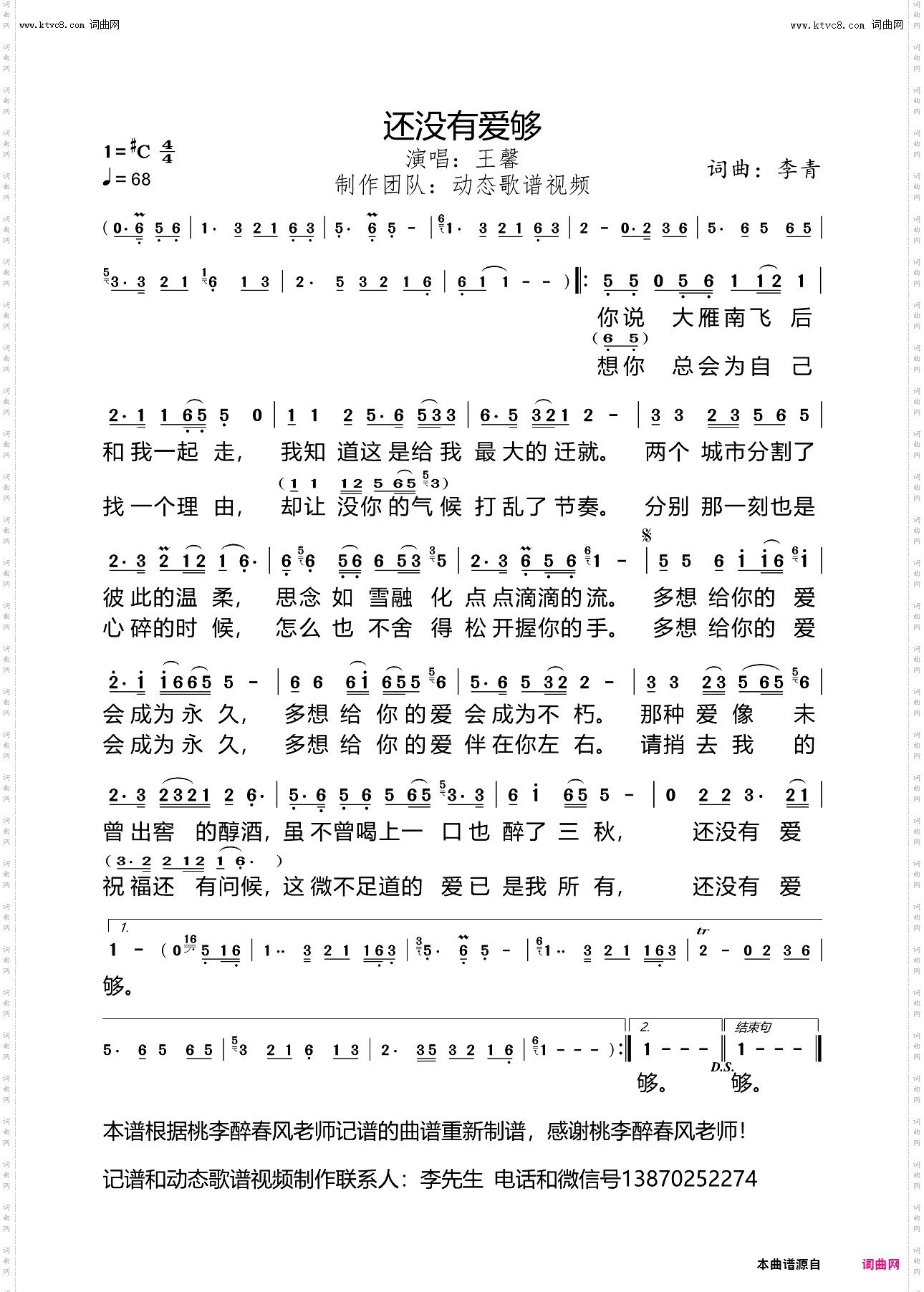 还没有爱够
