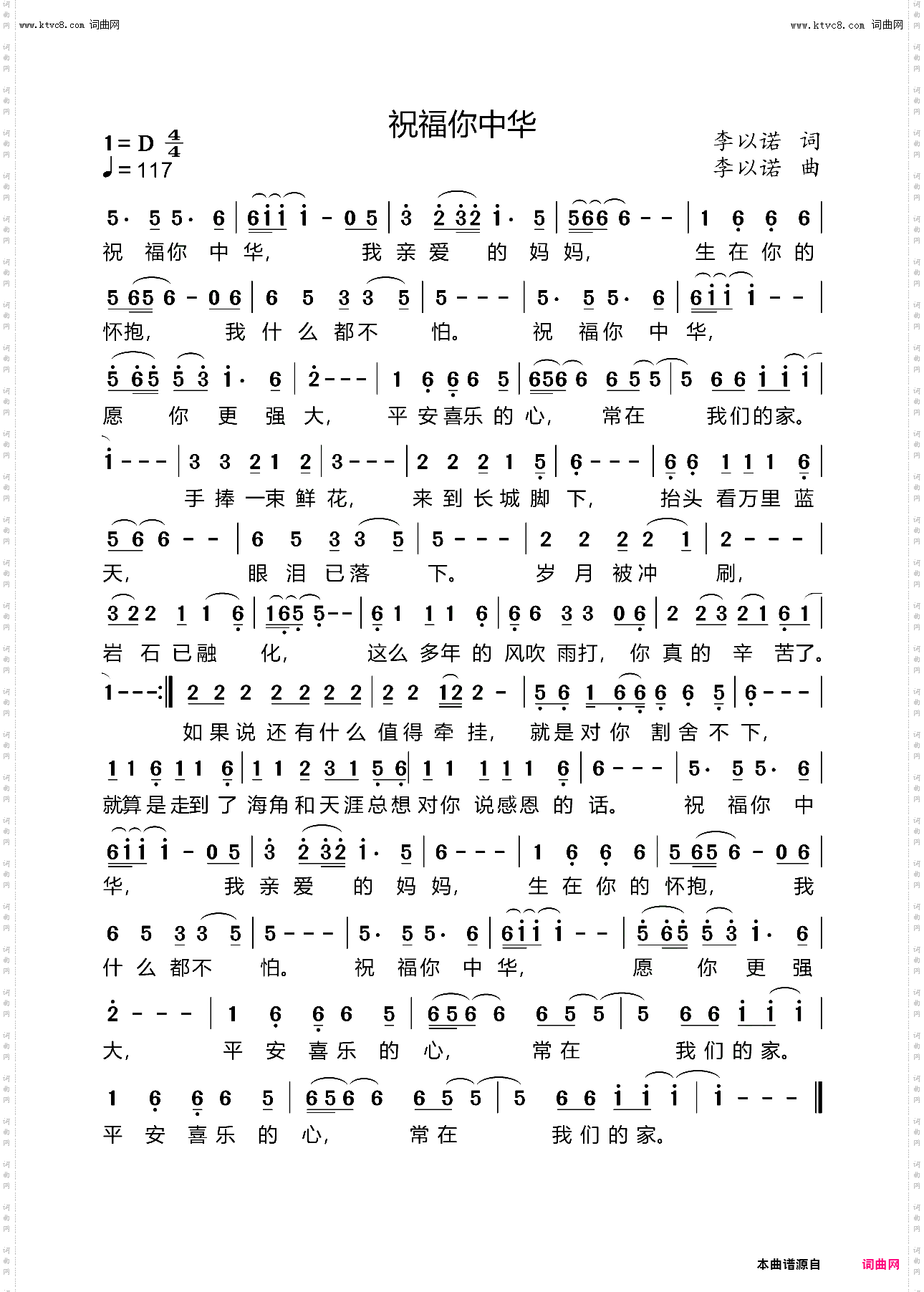 祝福你中华