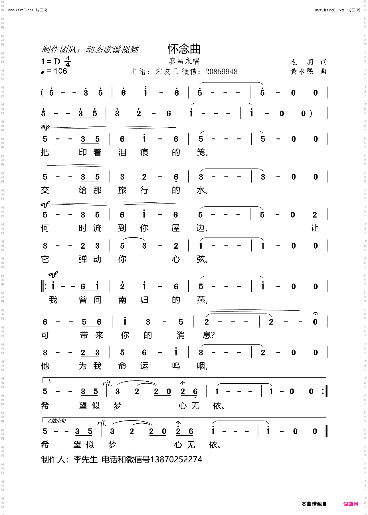 怀念曲