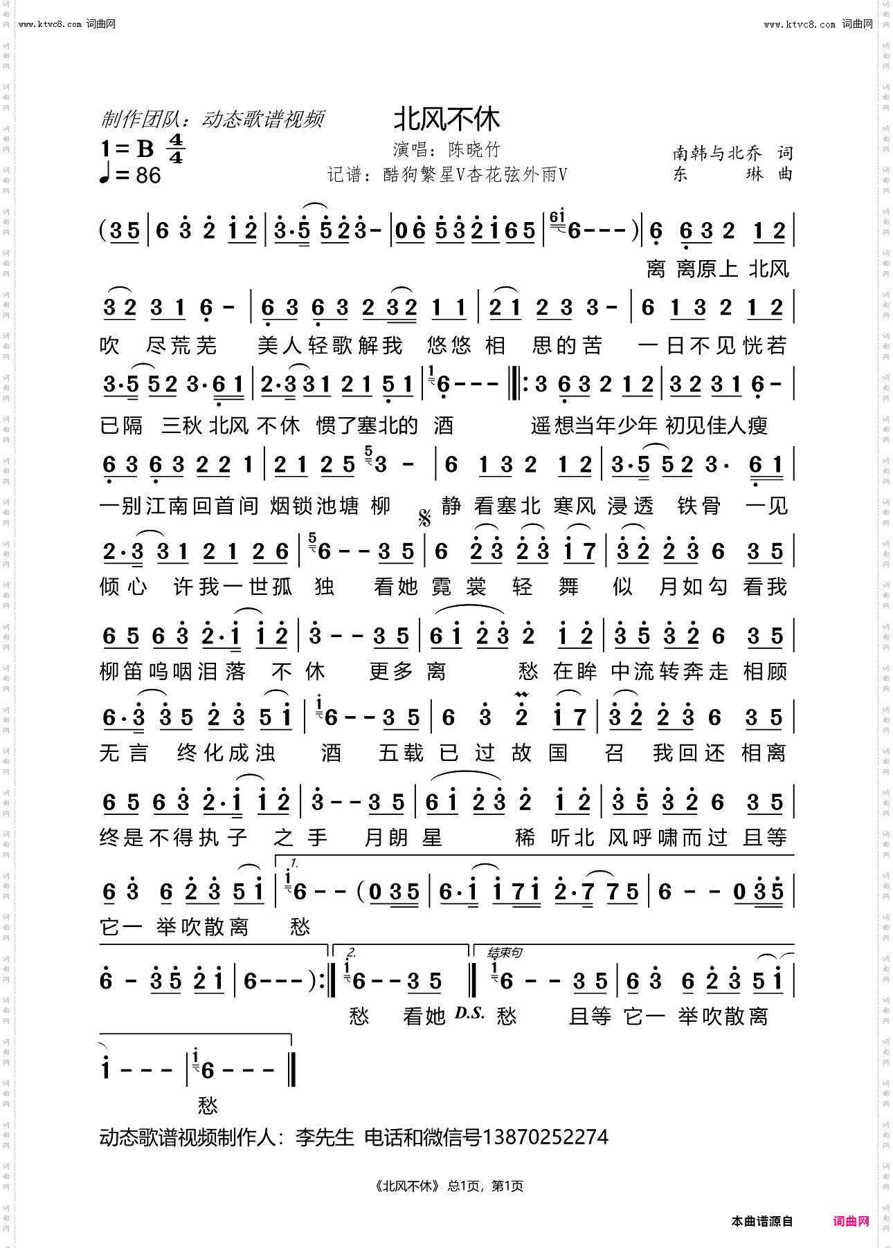 北风不休