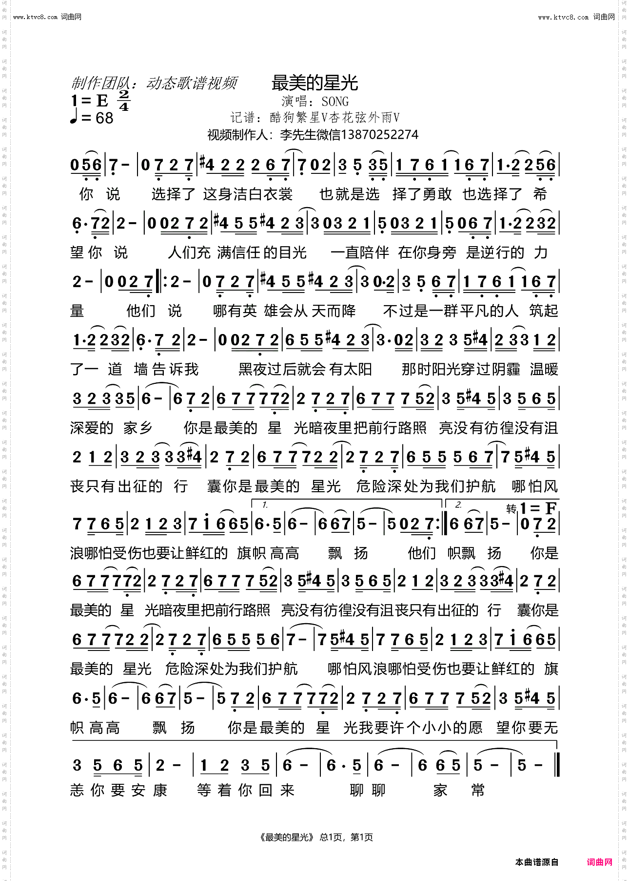 最美的星光