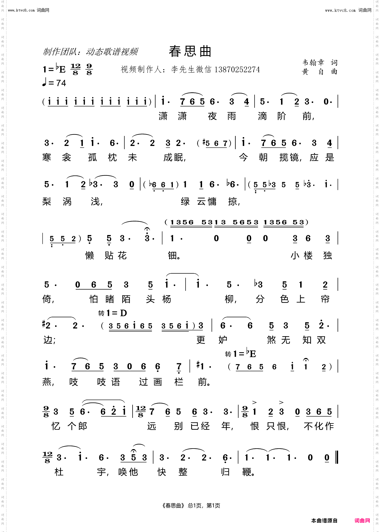 春思曲