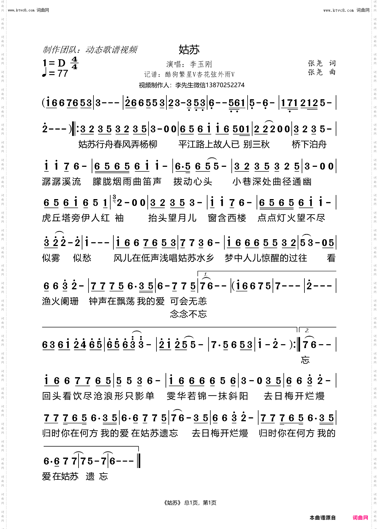 姑苏
