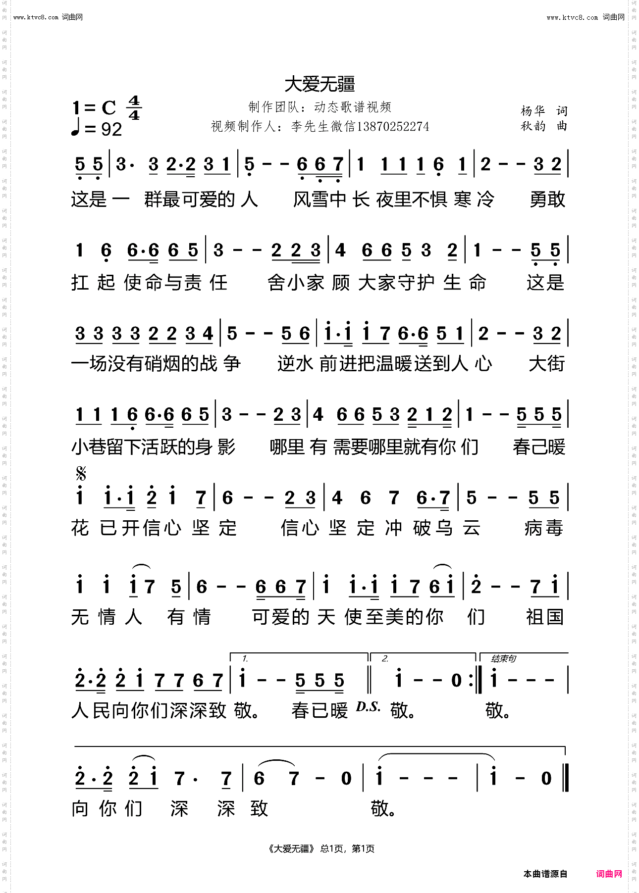 大爱无疆