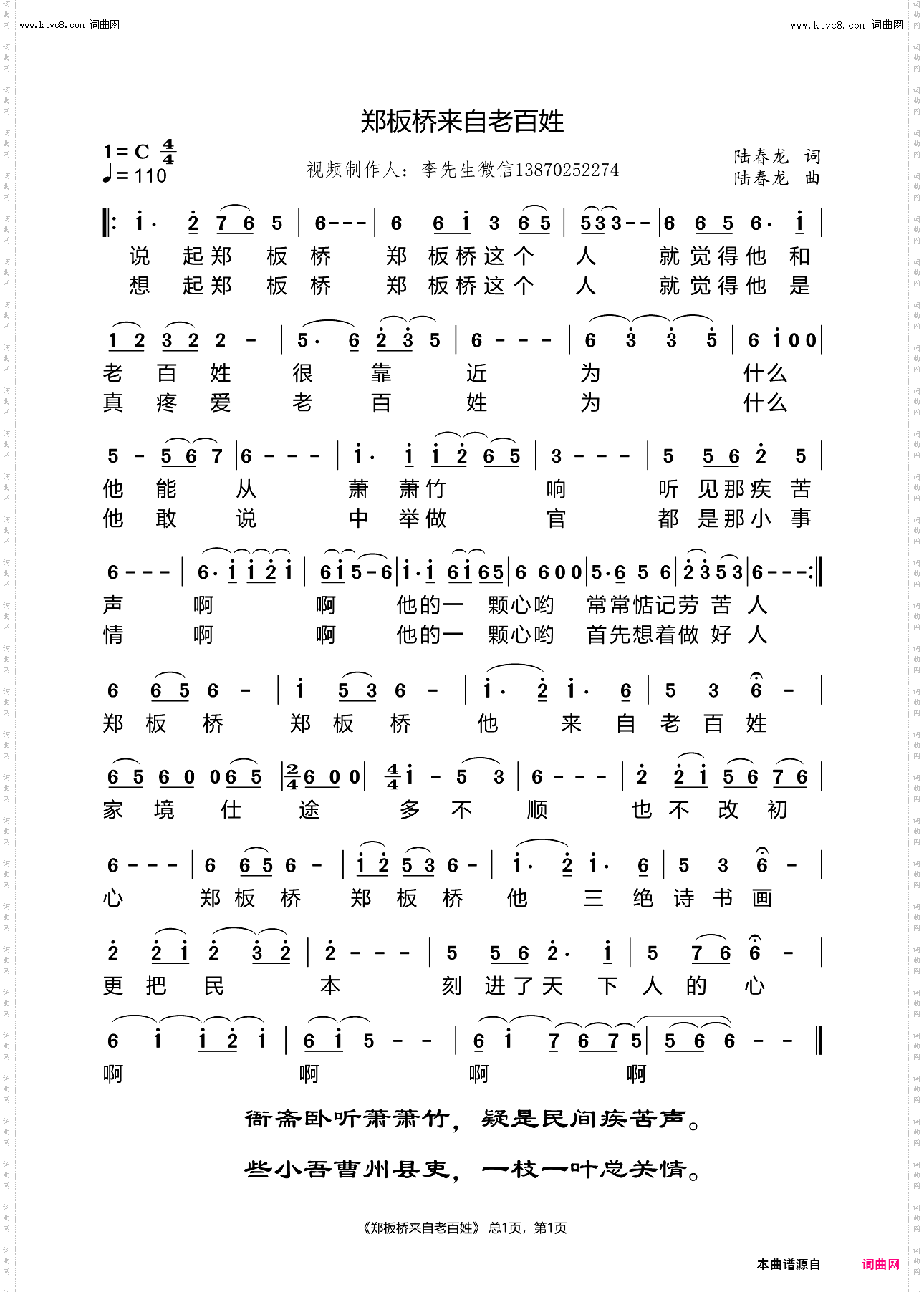 郑板桥来自老百姓