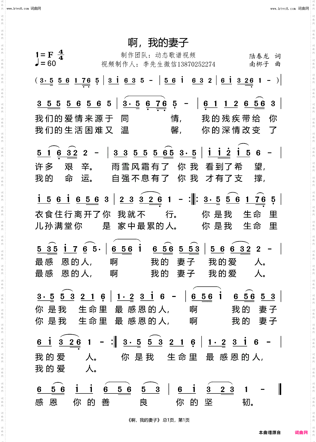 啊，我的妻子
