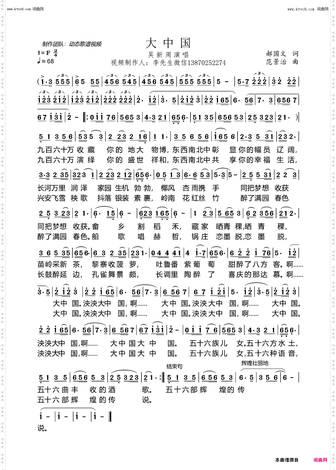 大中国
