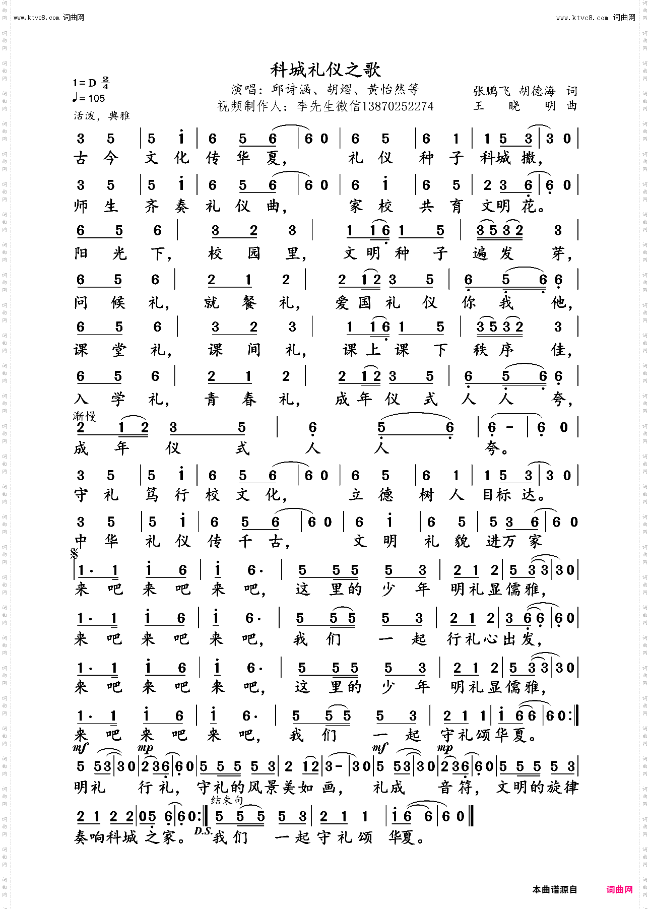 科城礼仪之歌
