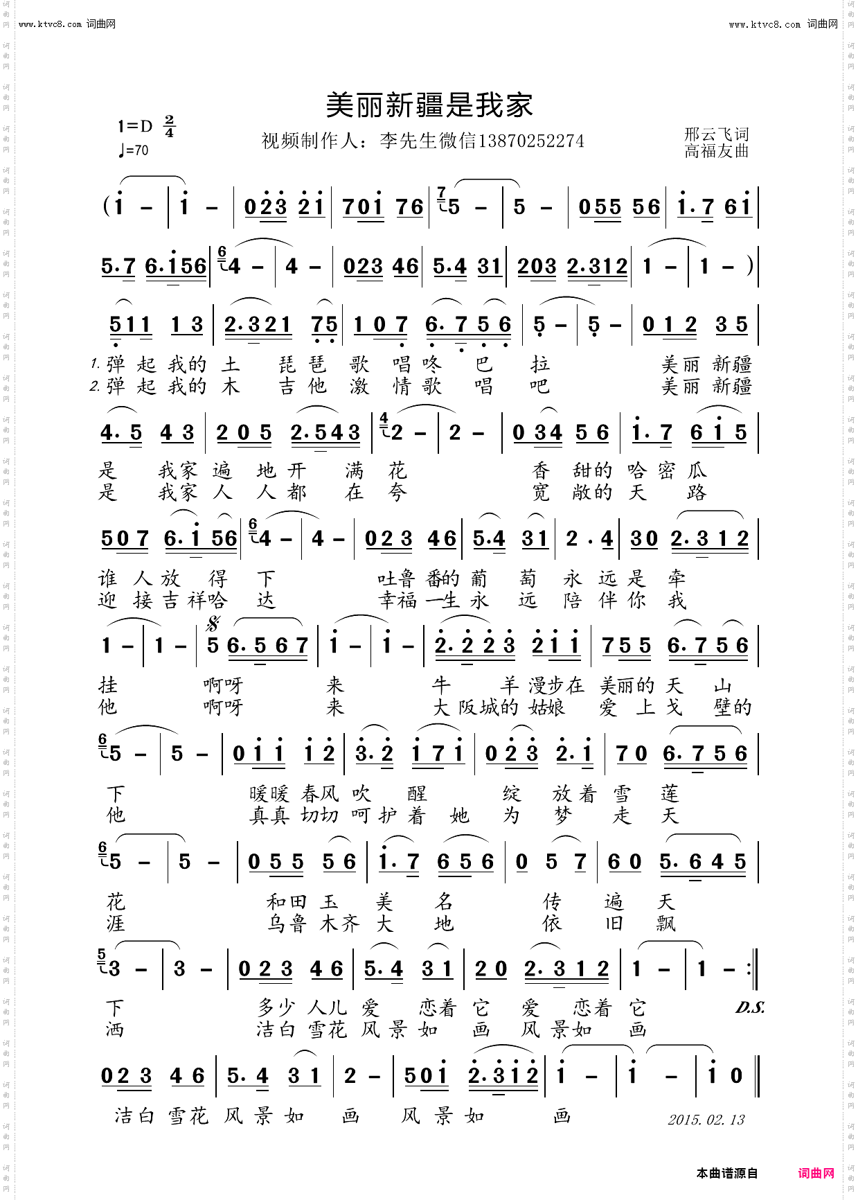 美丽新疆是我家