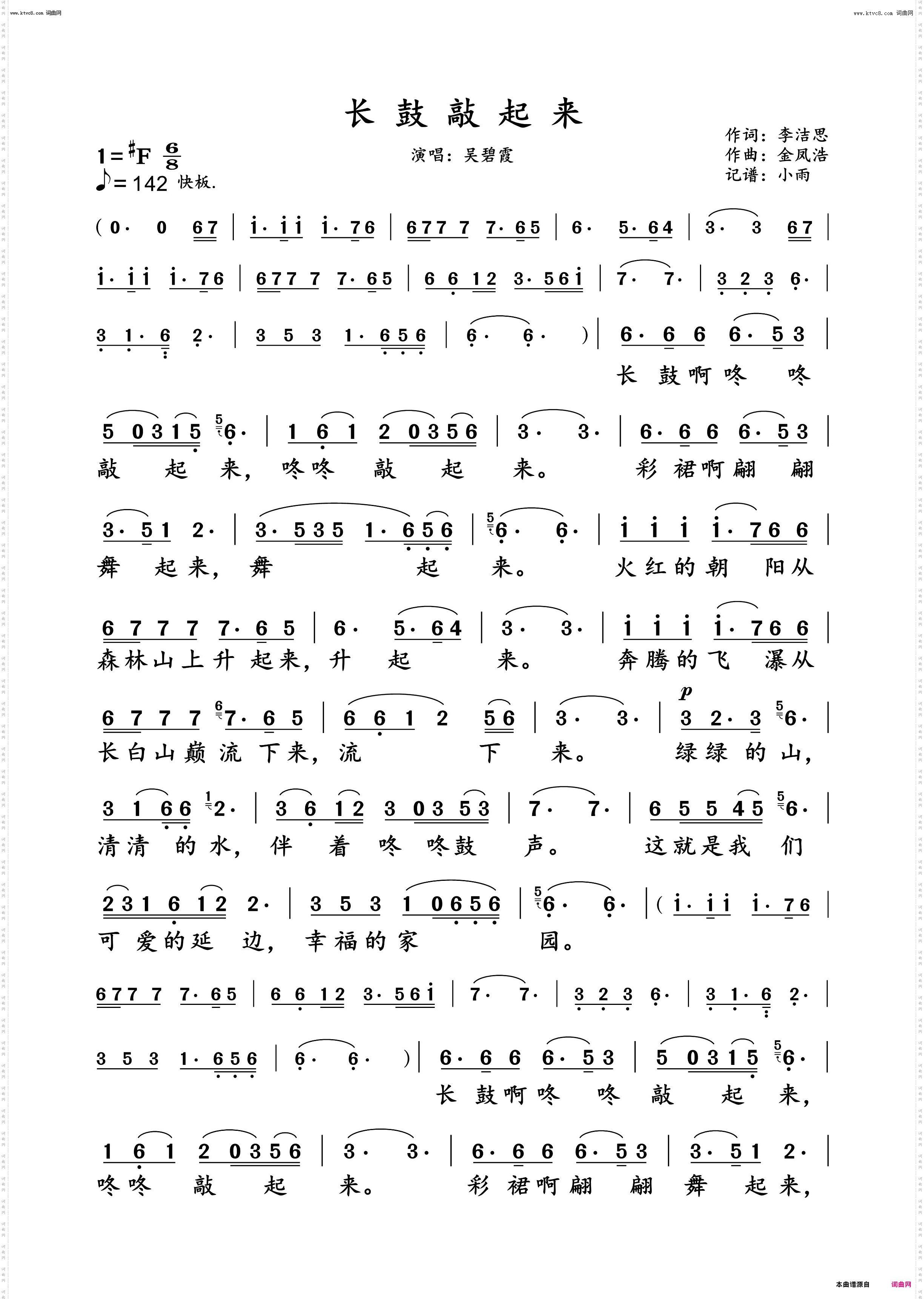 长鼓敲起来_动态原唱谱